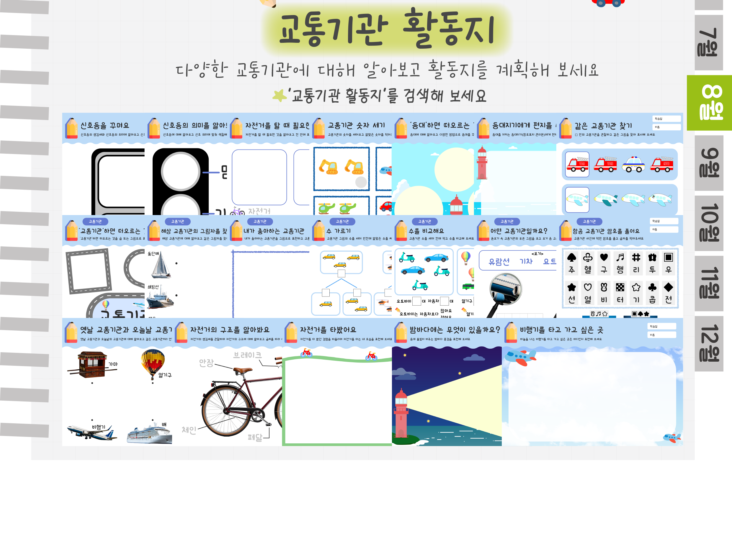 7놀이이야기,활동지_02.png