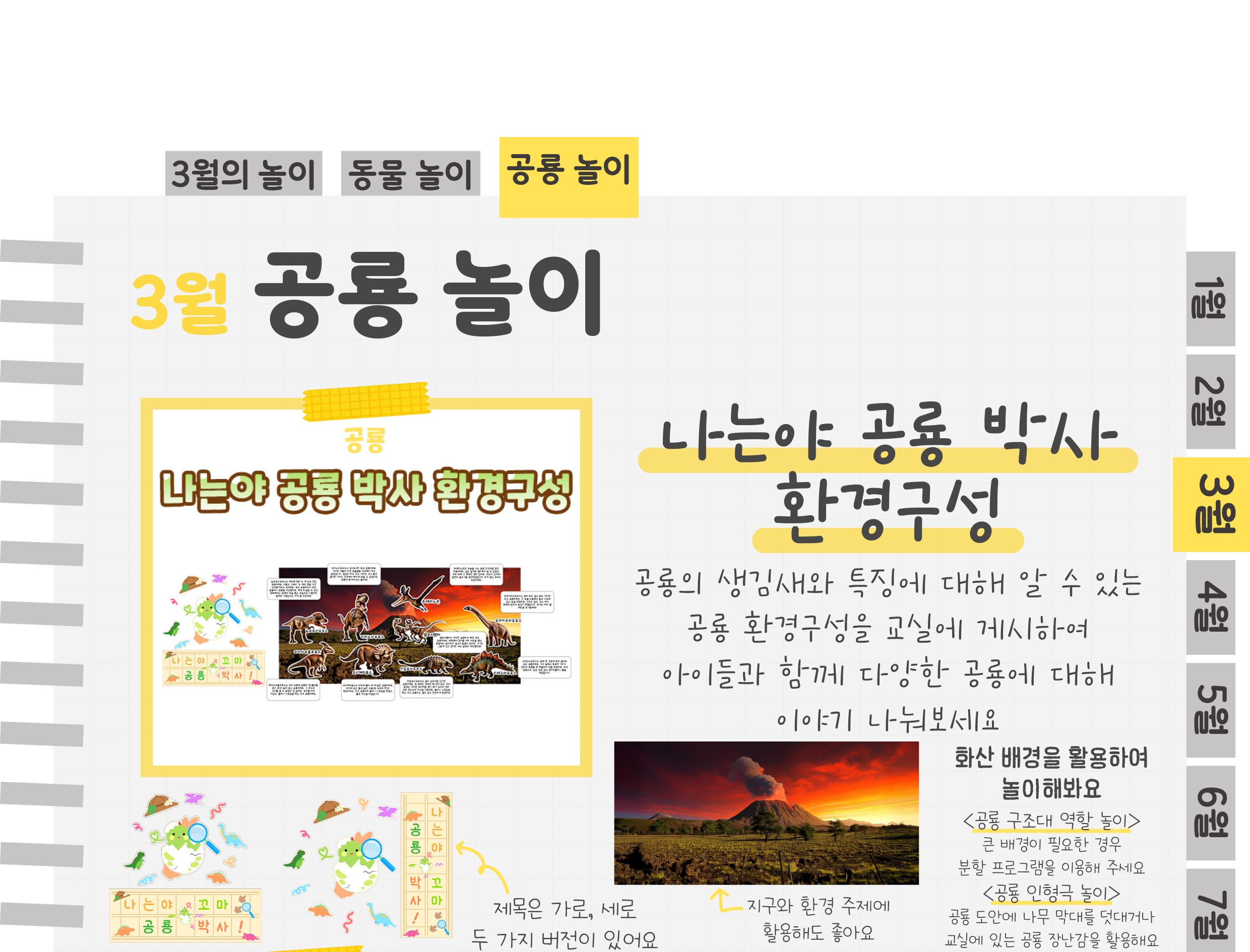 8공룡환경구성,교구재_01.png