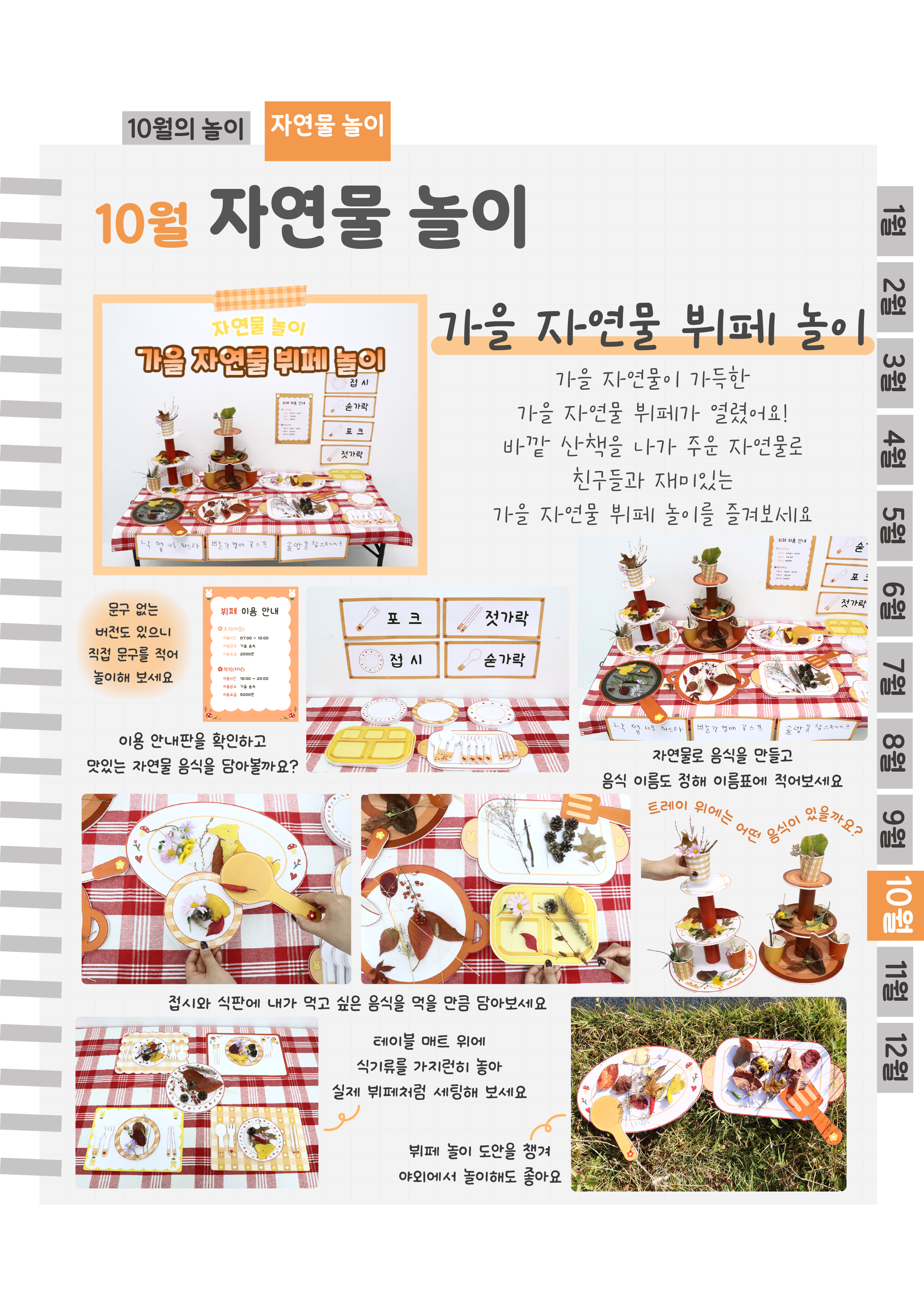 8뷔페놀이.png