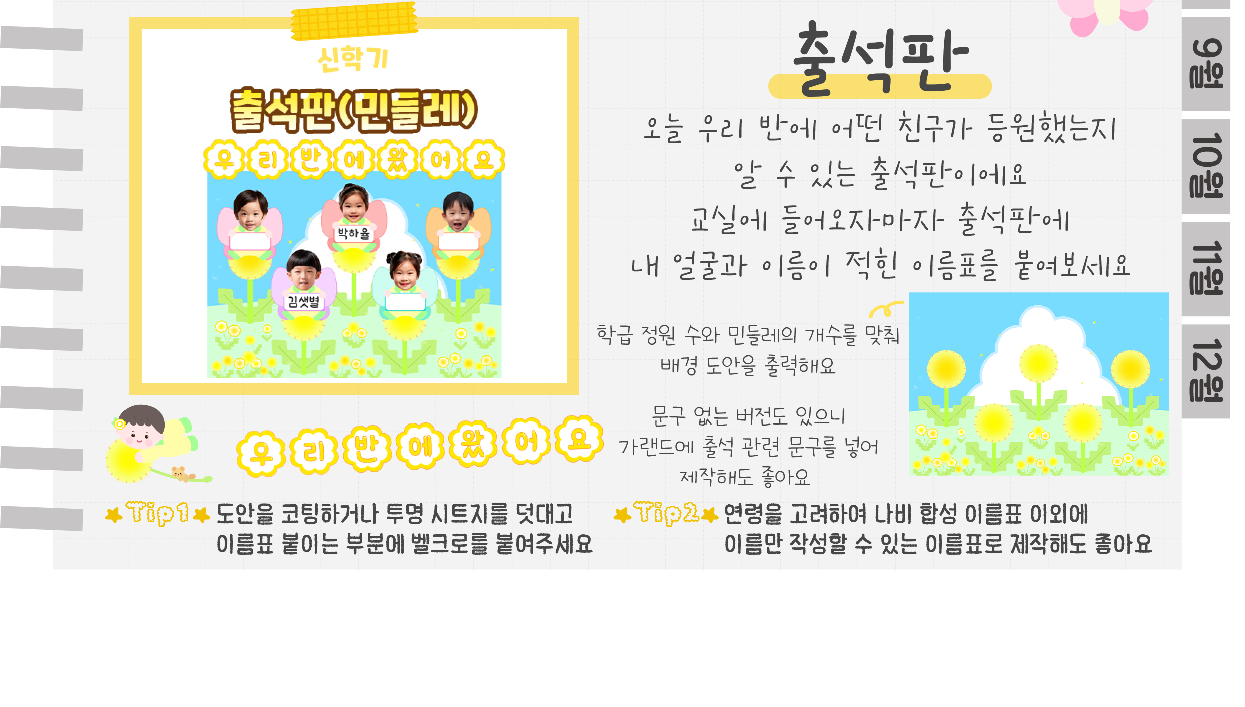 4날짜판,출석판_03.png