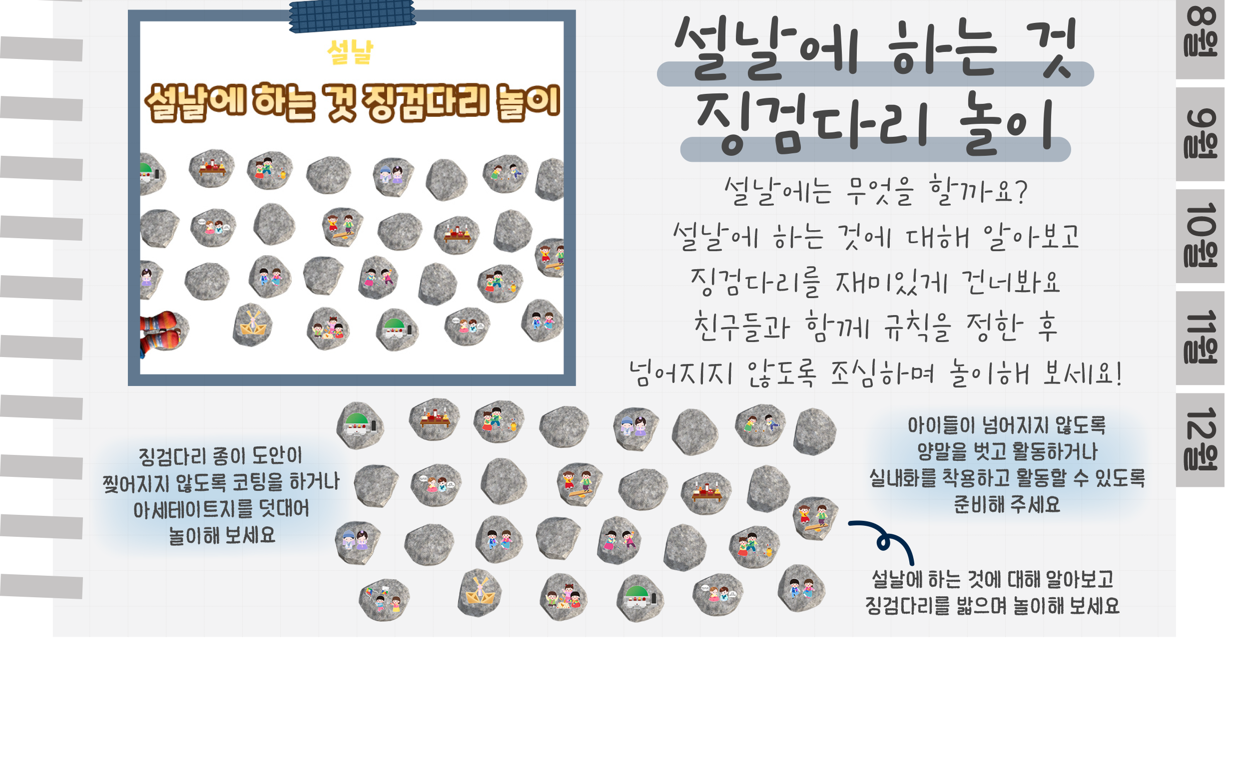 4환경구성,징검다리_02.png