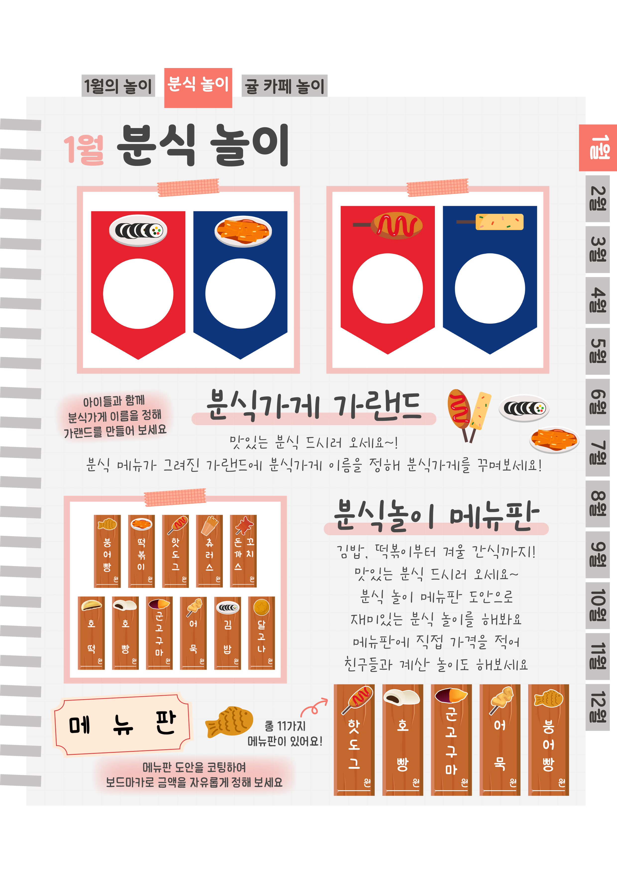 3분식가랜드메뉴판.png