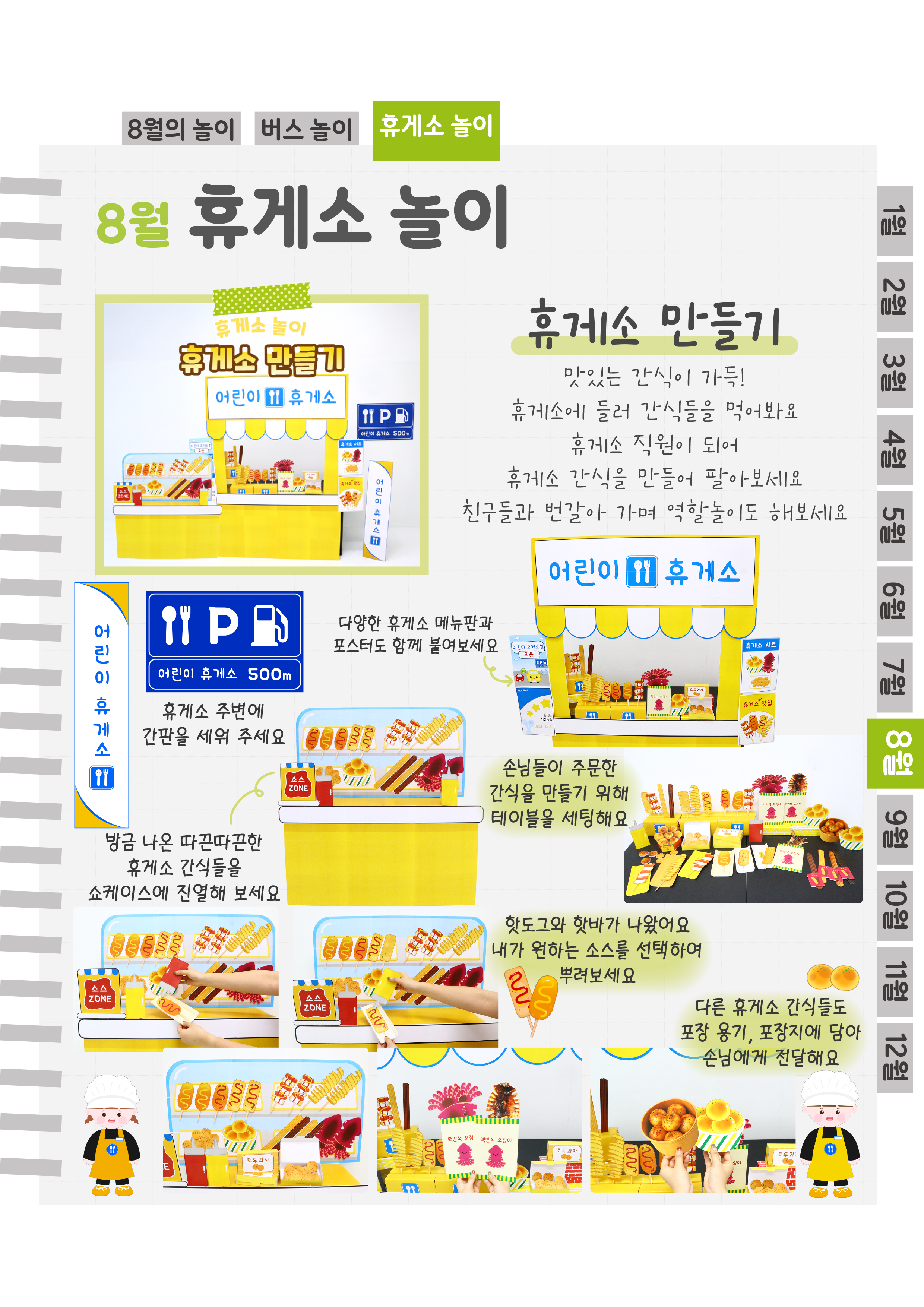 8휴게소.png