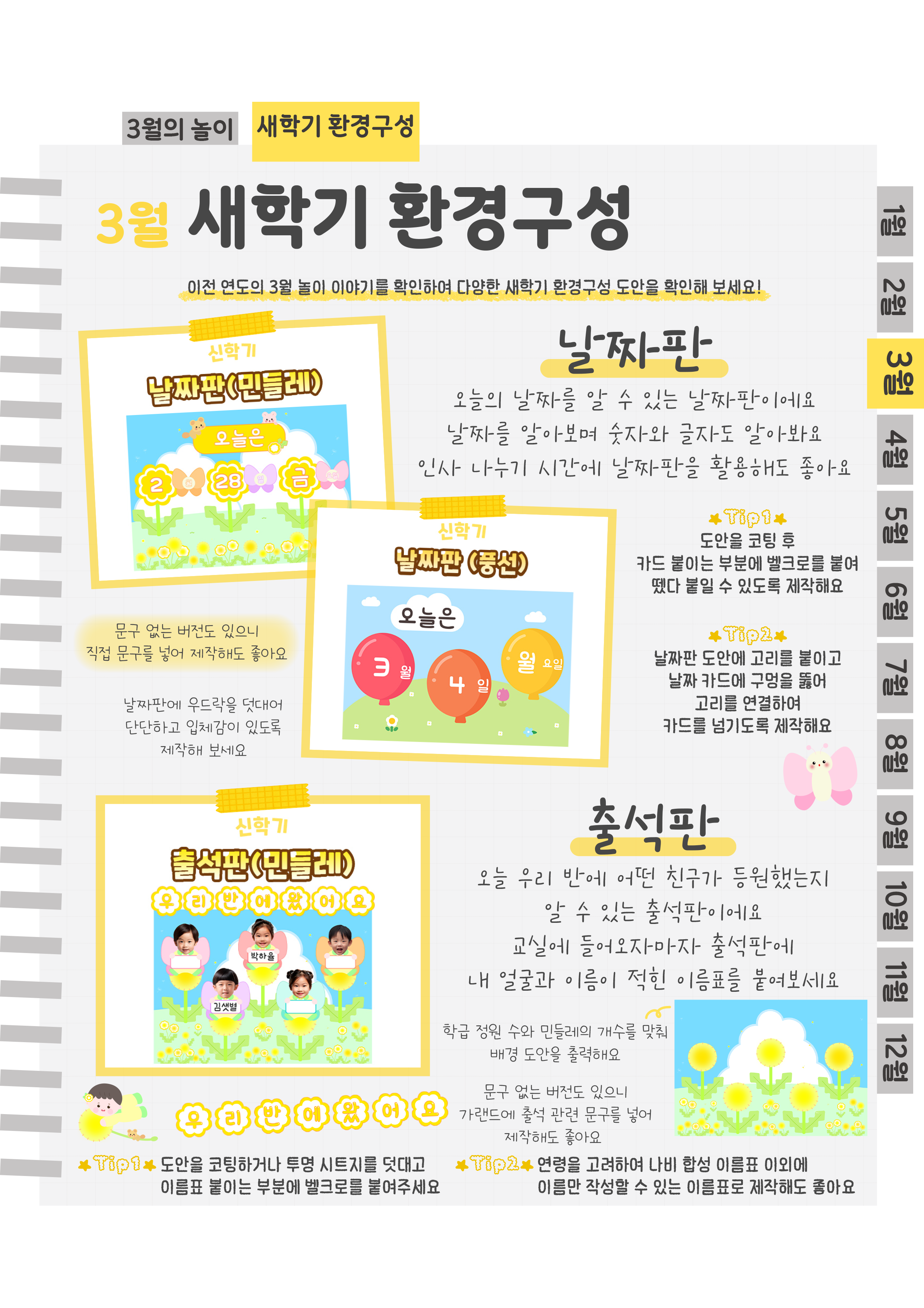 4날짜판,출석판.png