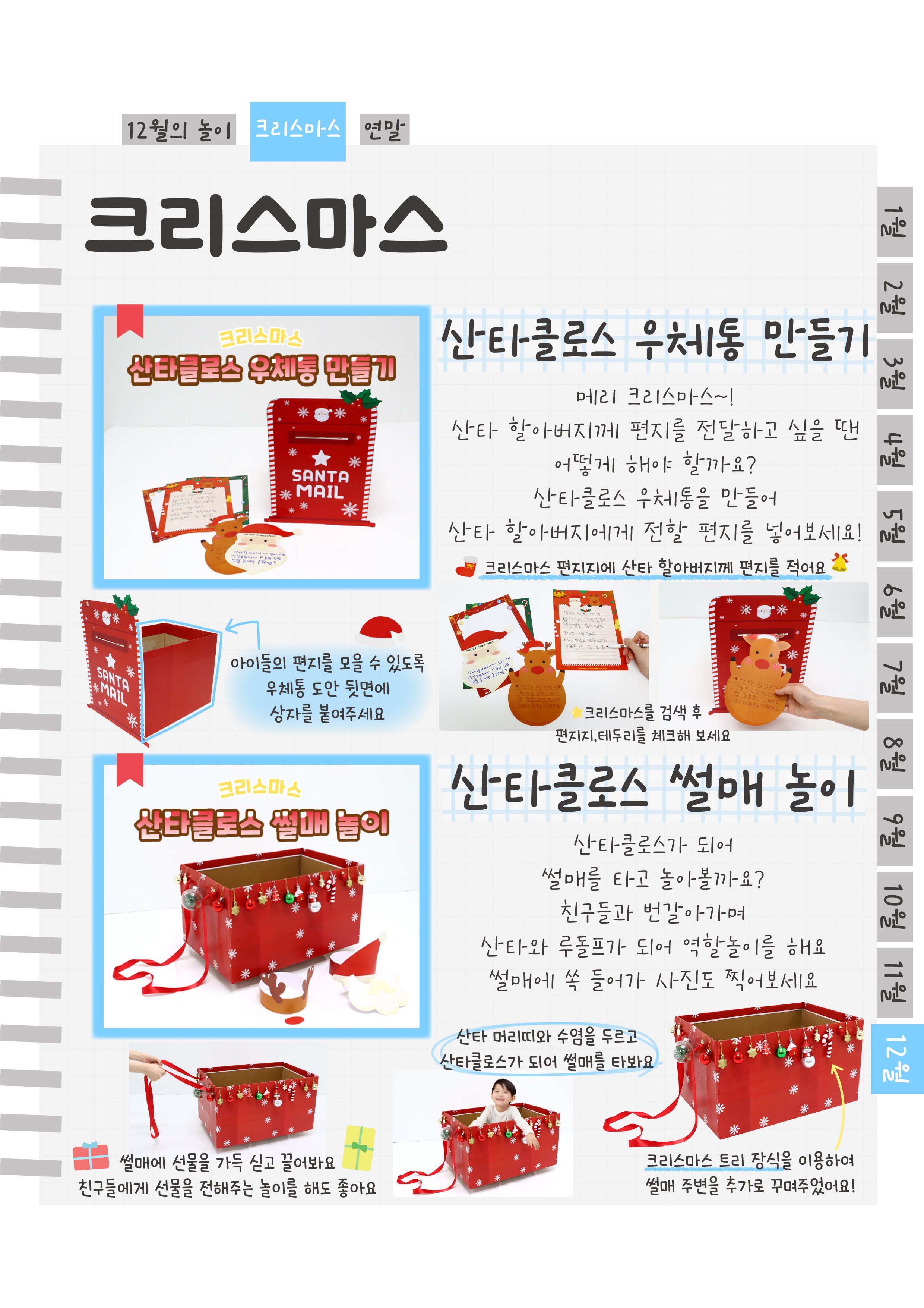 6우체통,썰매.png