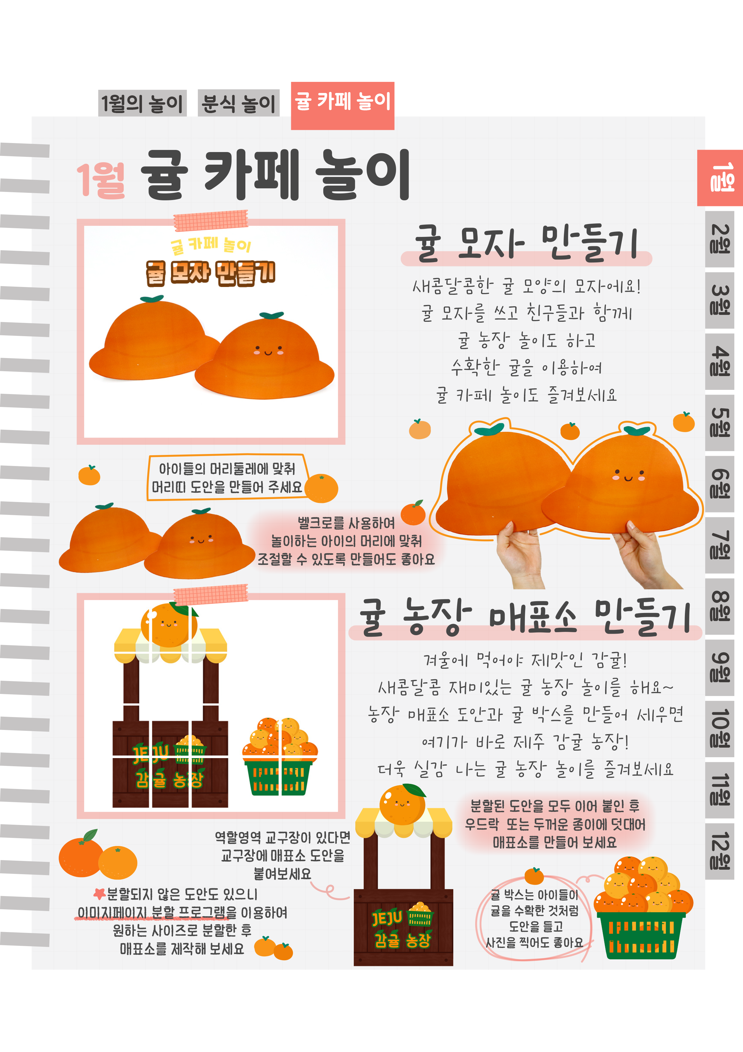 11귤모자,농장.png