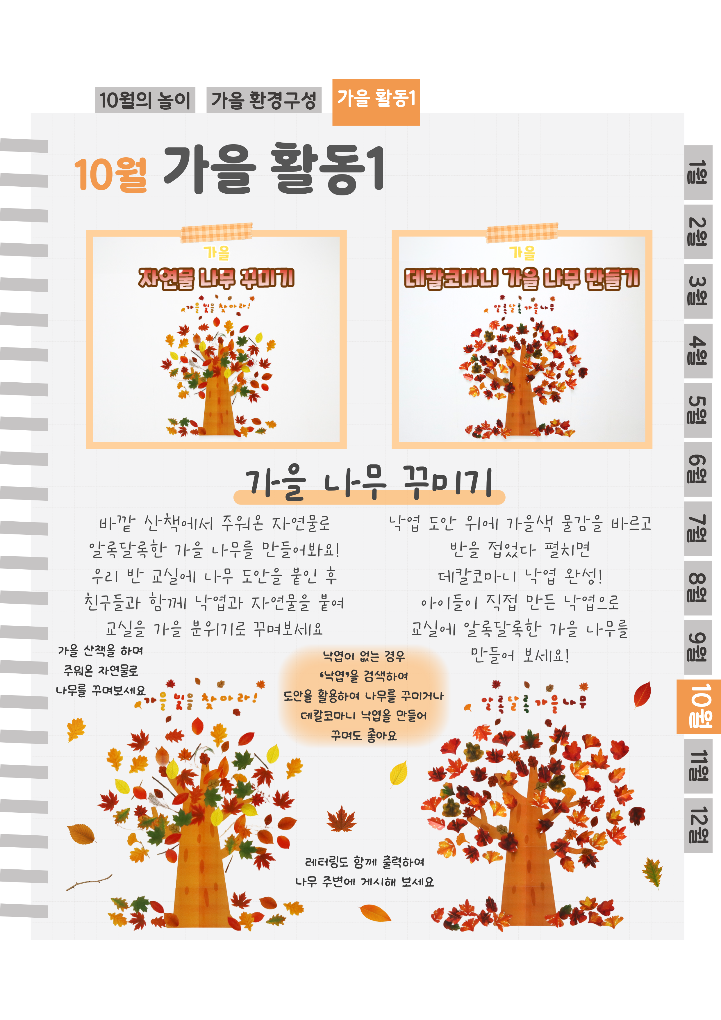 10가을나무.png