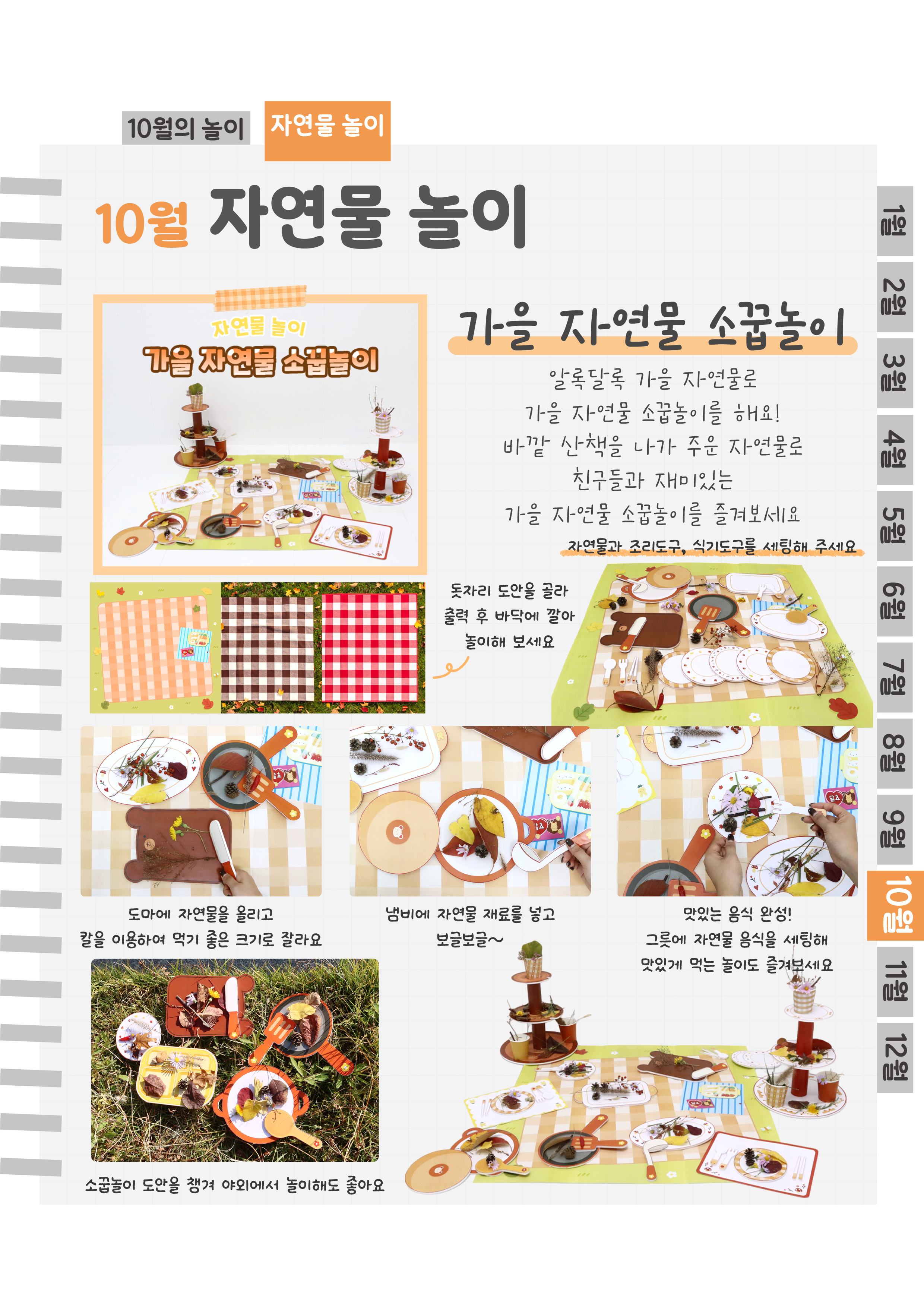7소꿉놀이.png