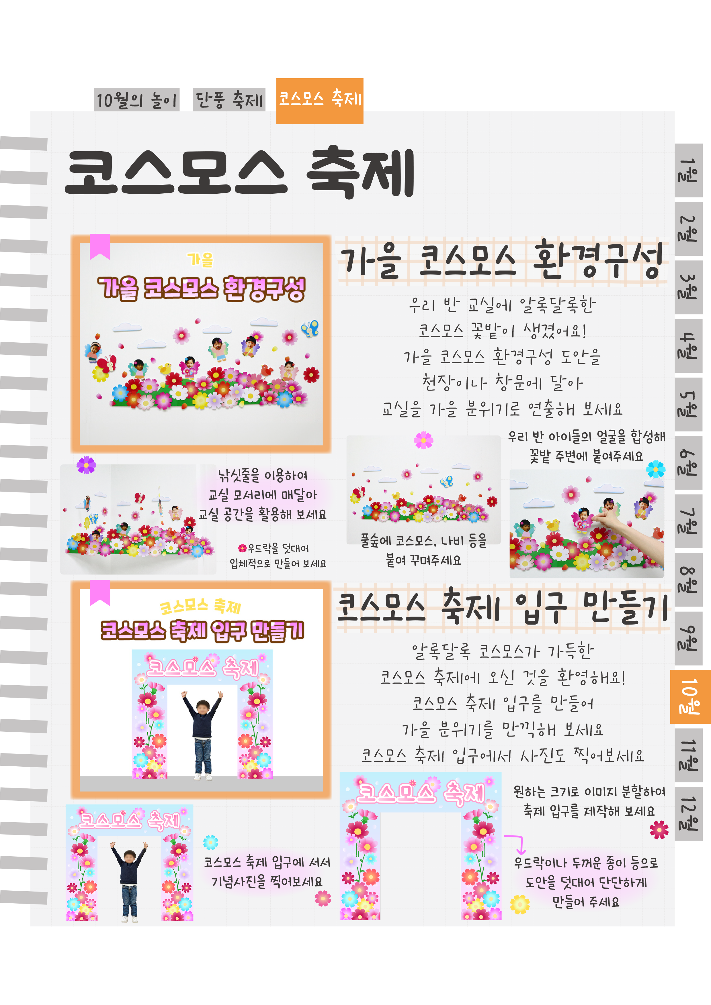 10코스모스환경구성,입구.png