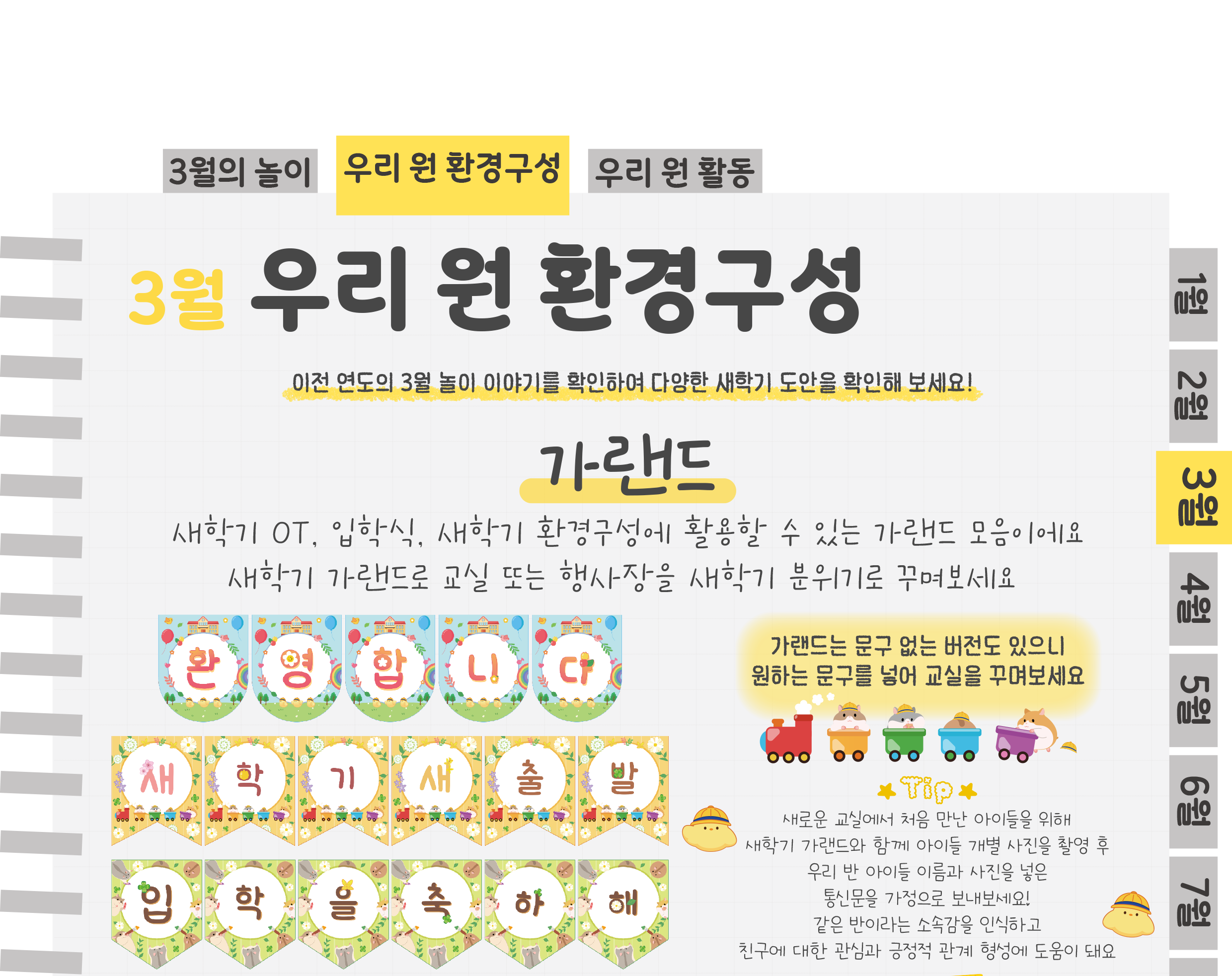 3가랜드,레터링,달력_01.png