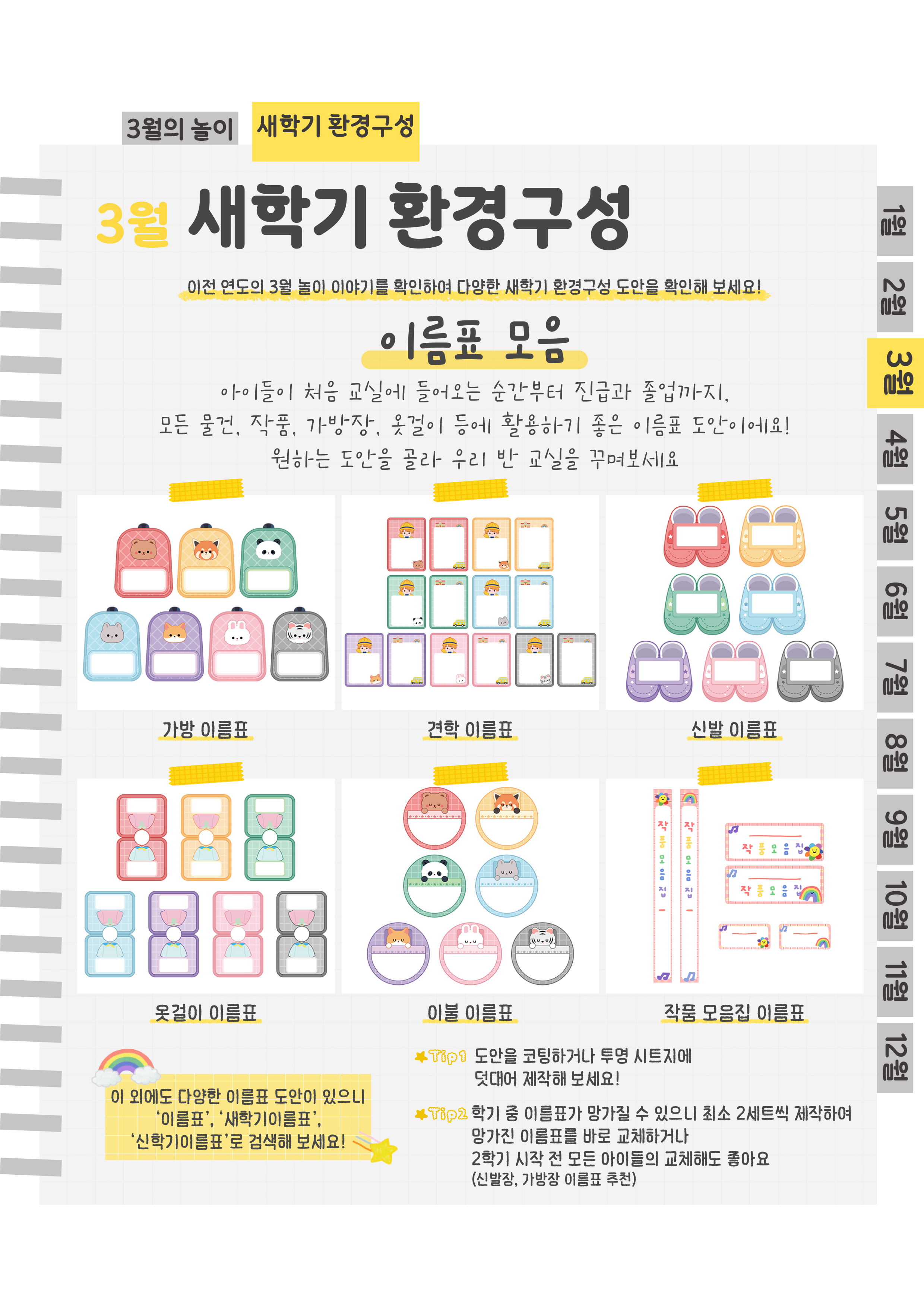 3이름표모음.png