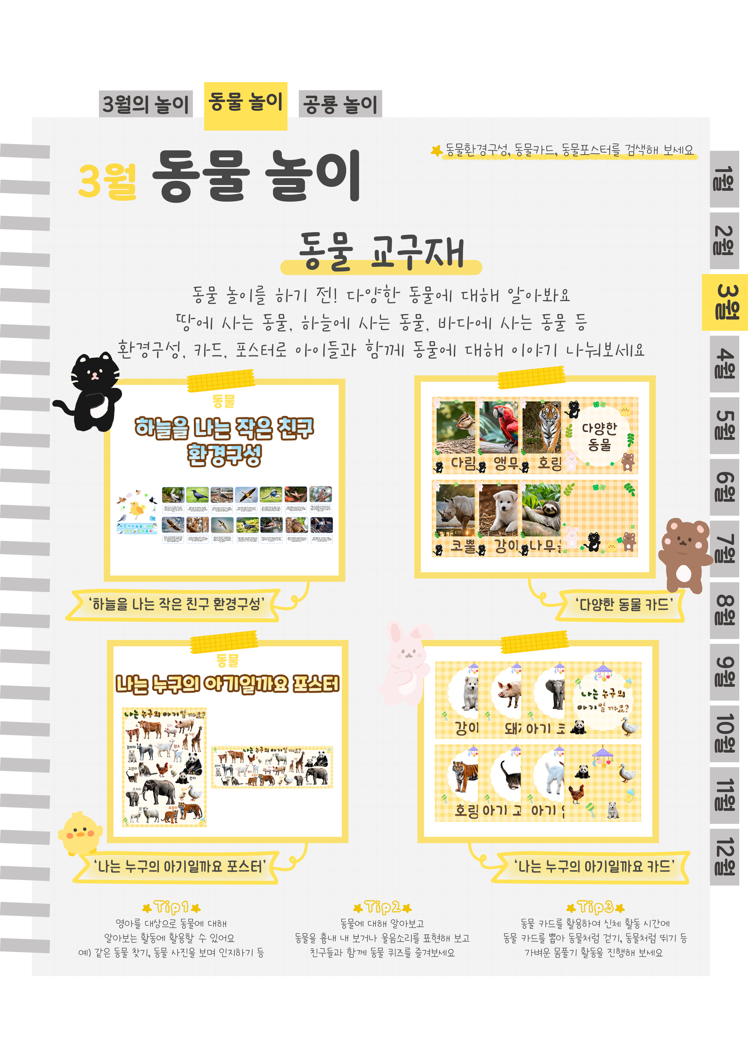 3동물교구재.png