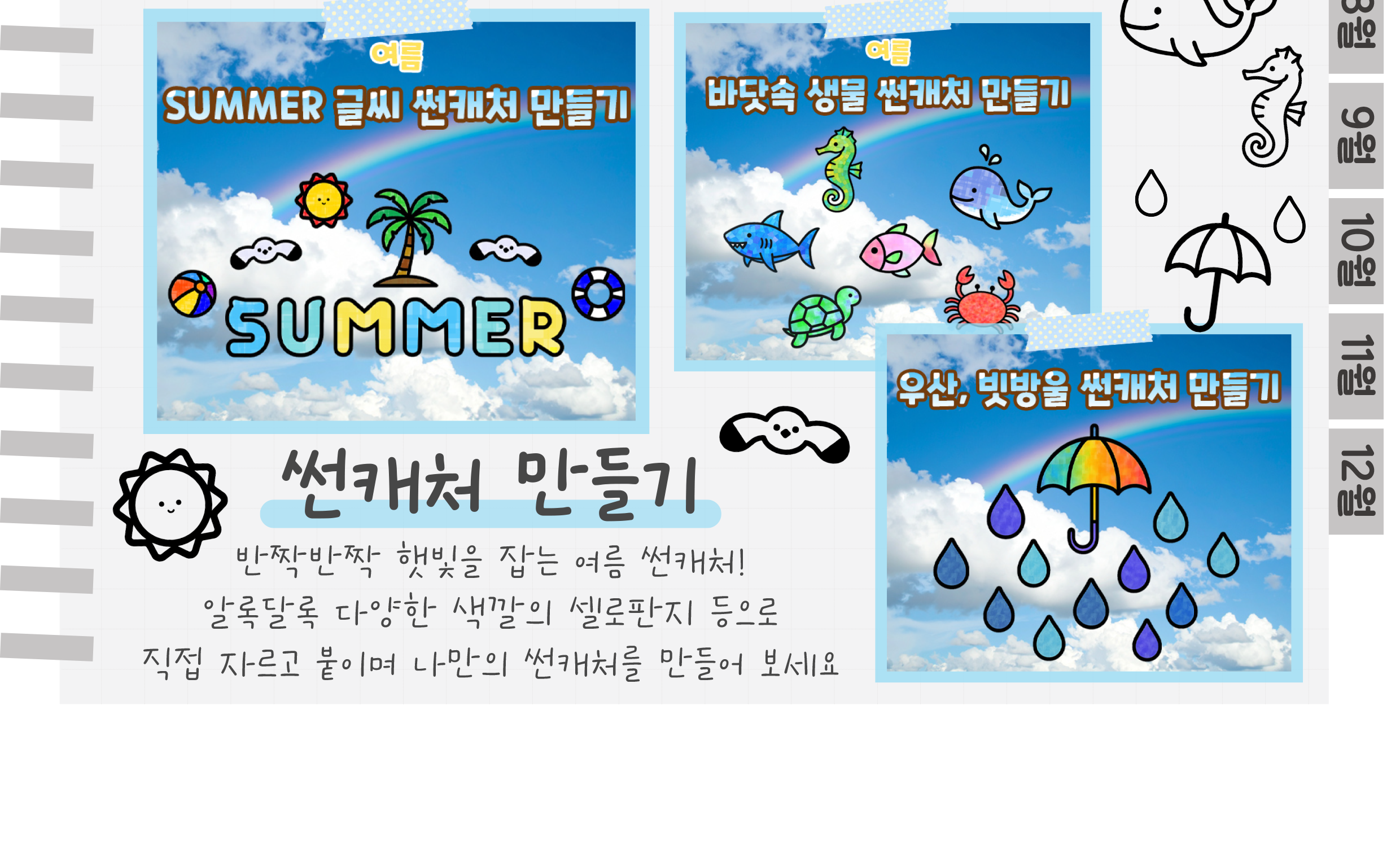 5모빌,썬캐처_02.png