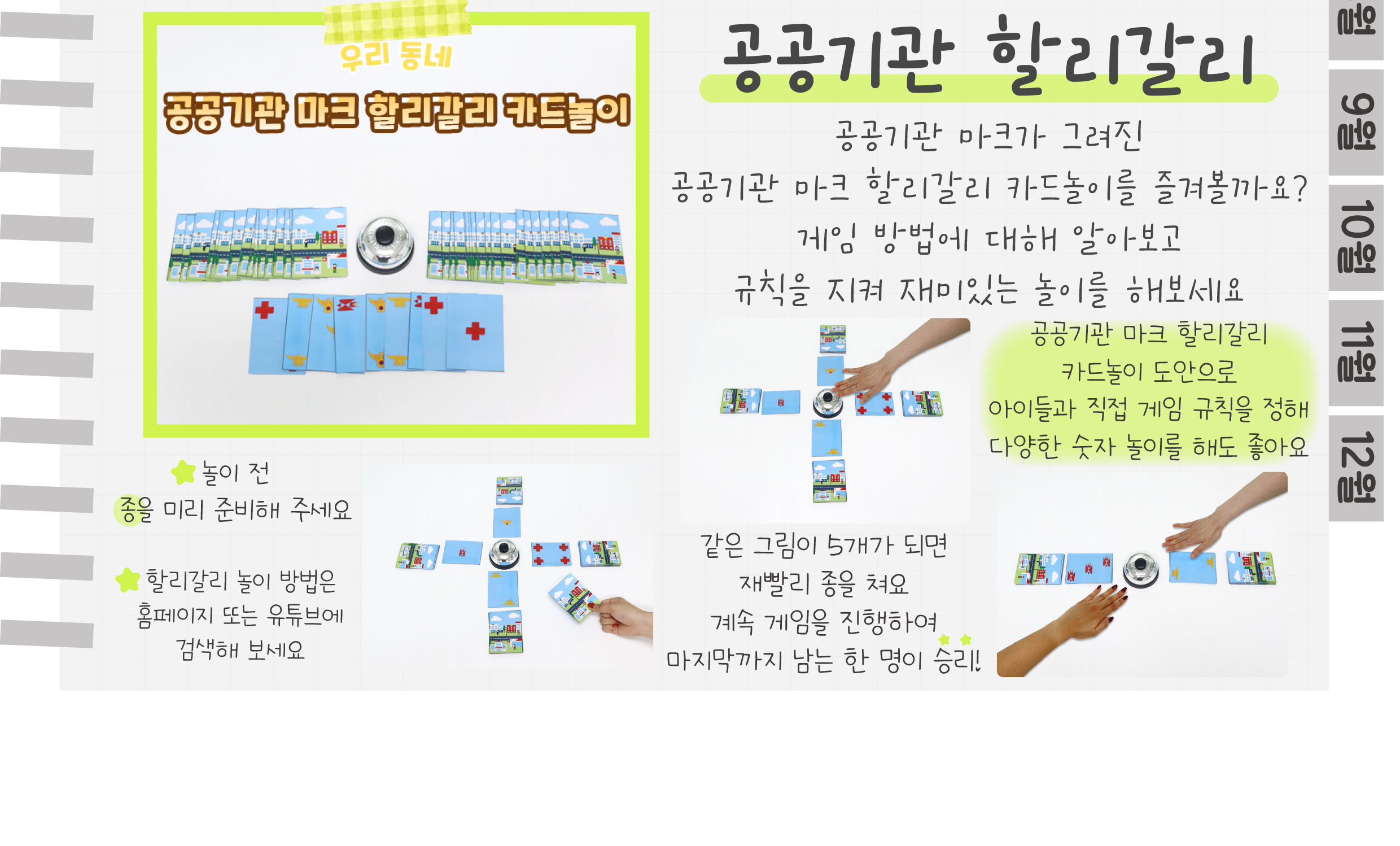 4징검다리,할리갈리_02.png