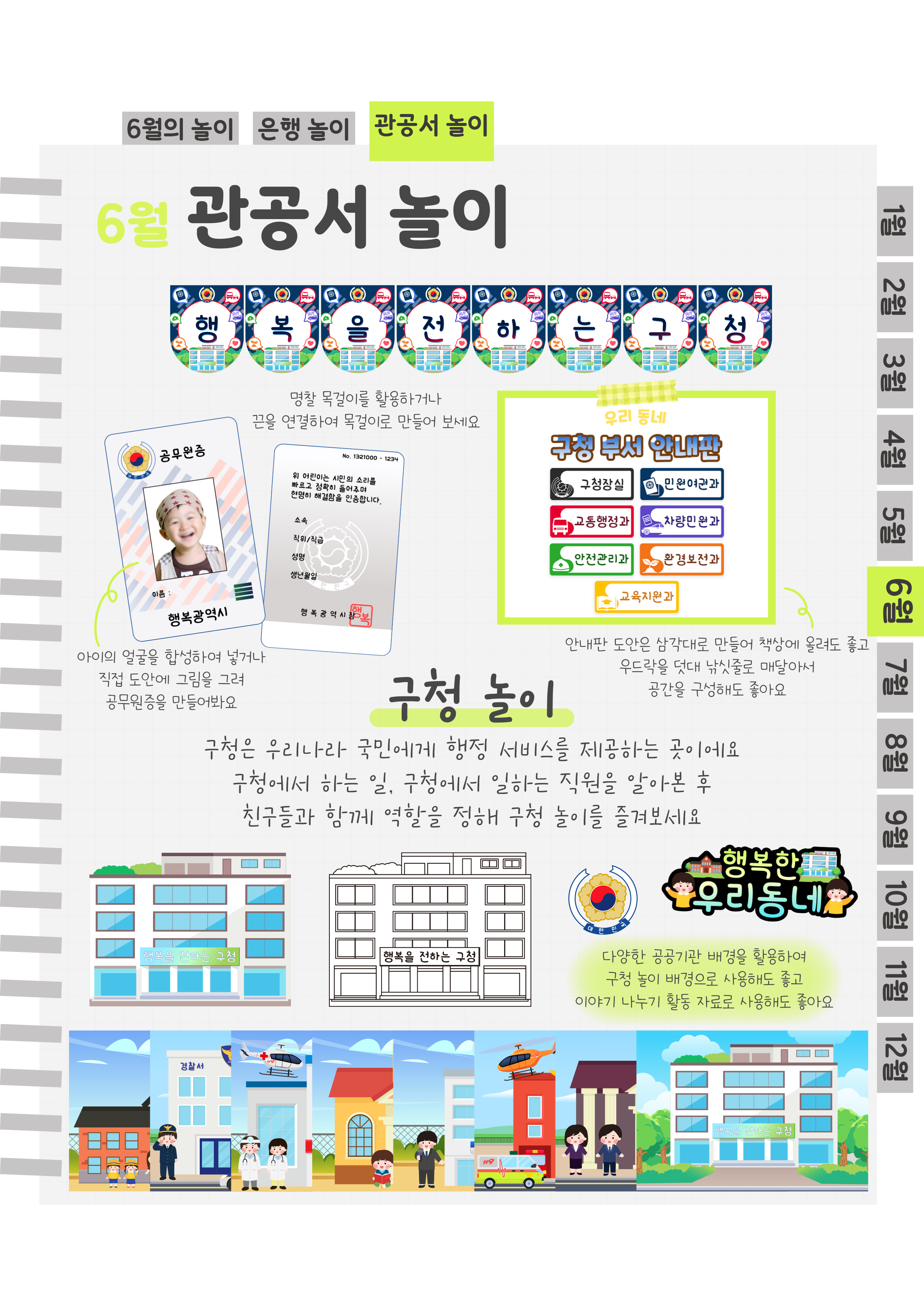 8관공서놀이.png