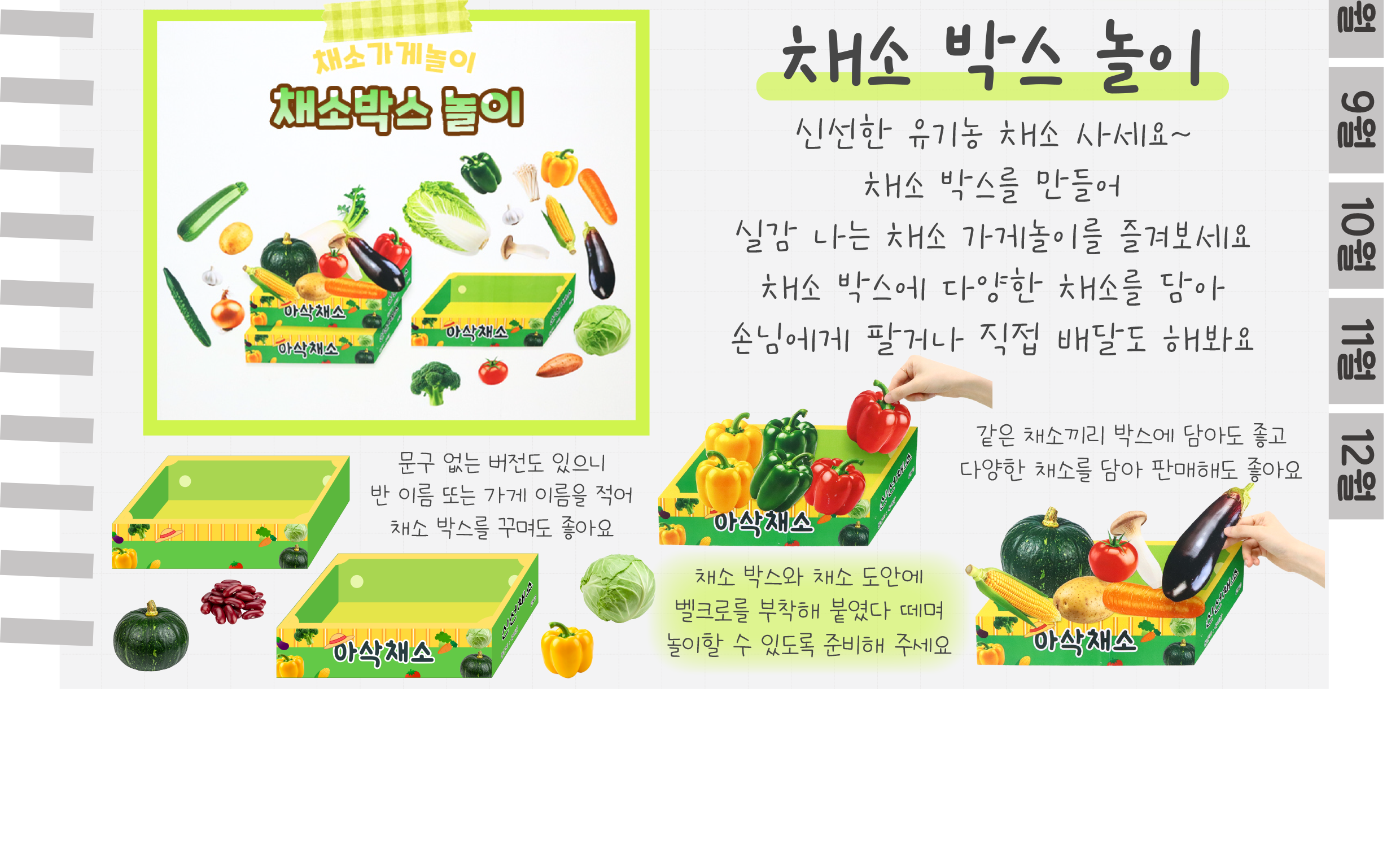 8돈가방,채소박스_02.png