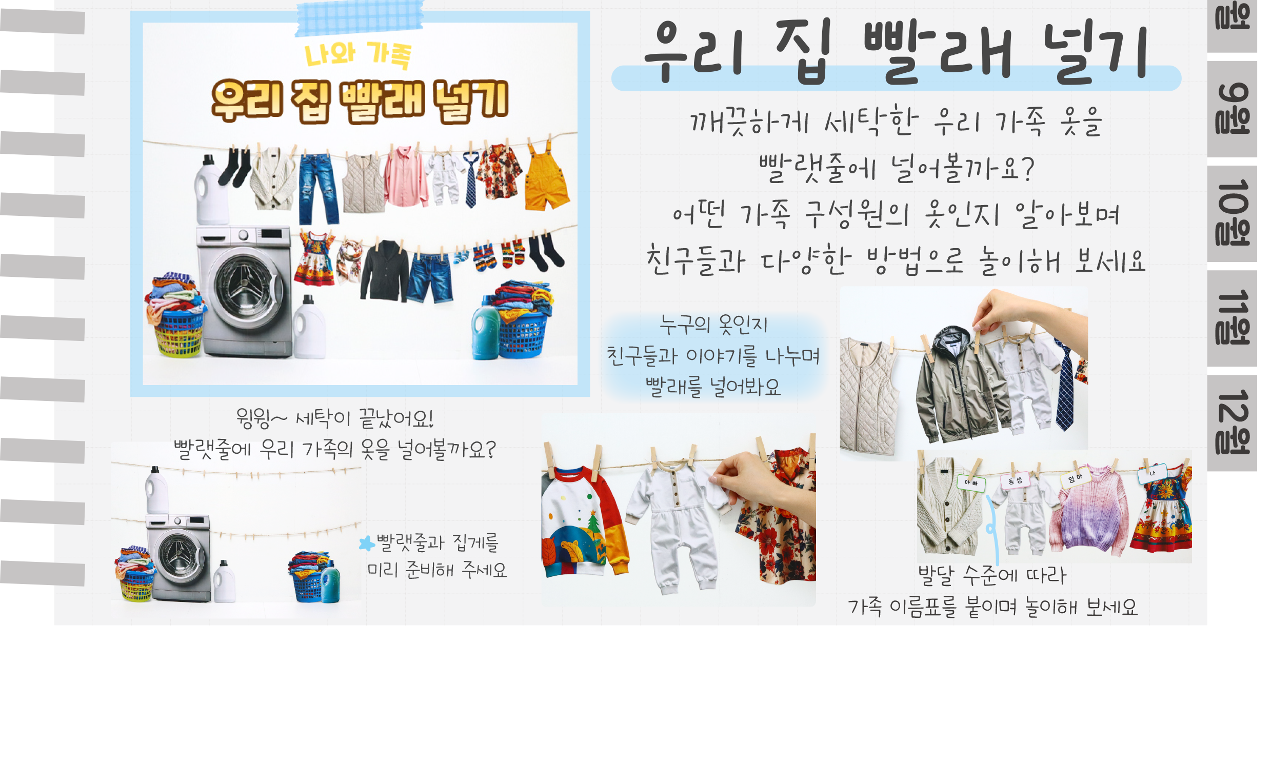 6역할,빨래_02.png