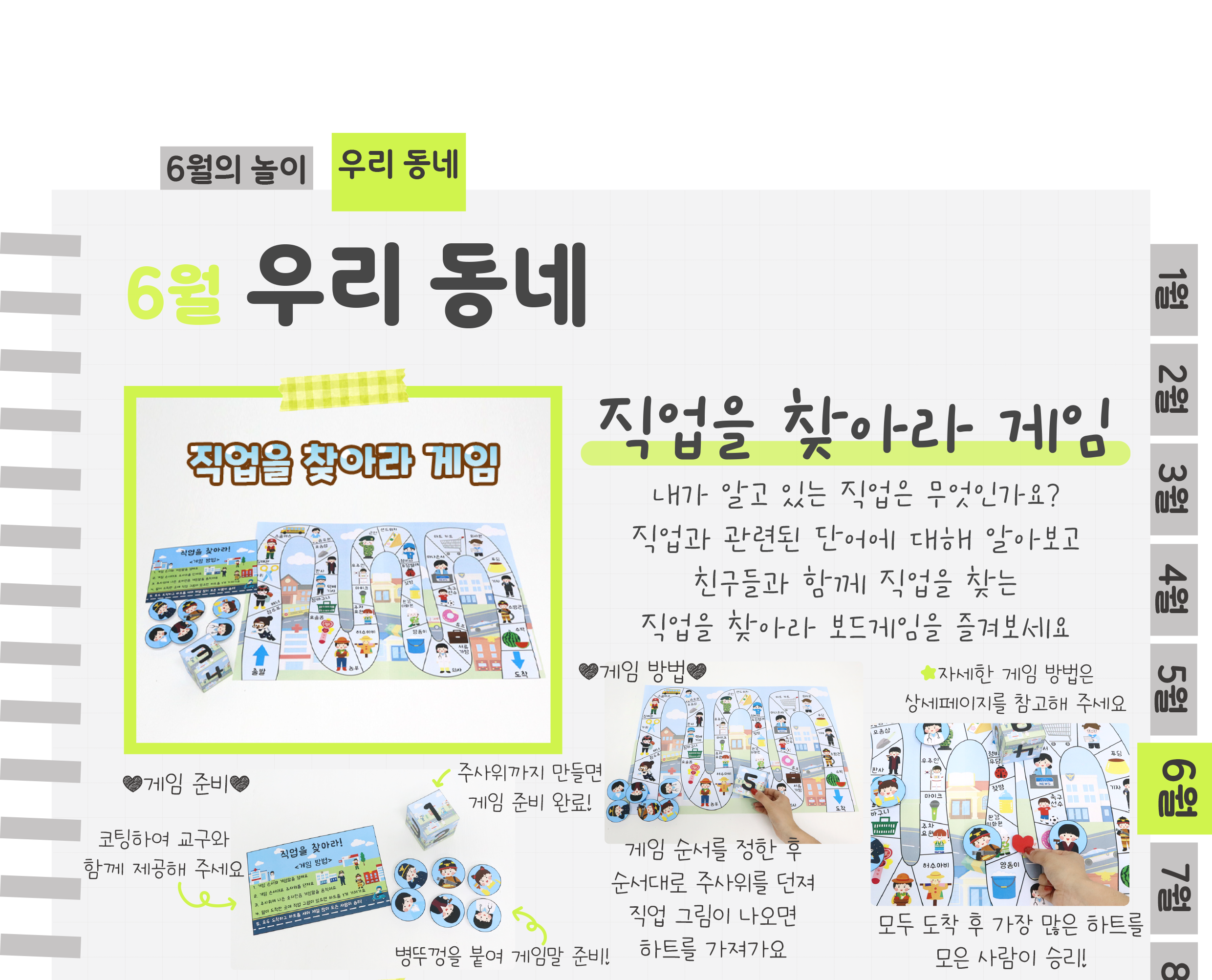 6직업,놀이이야기_01.png