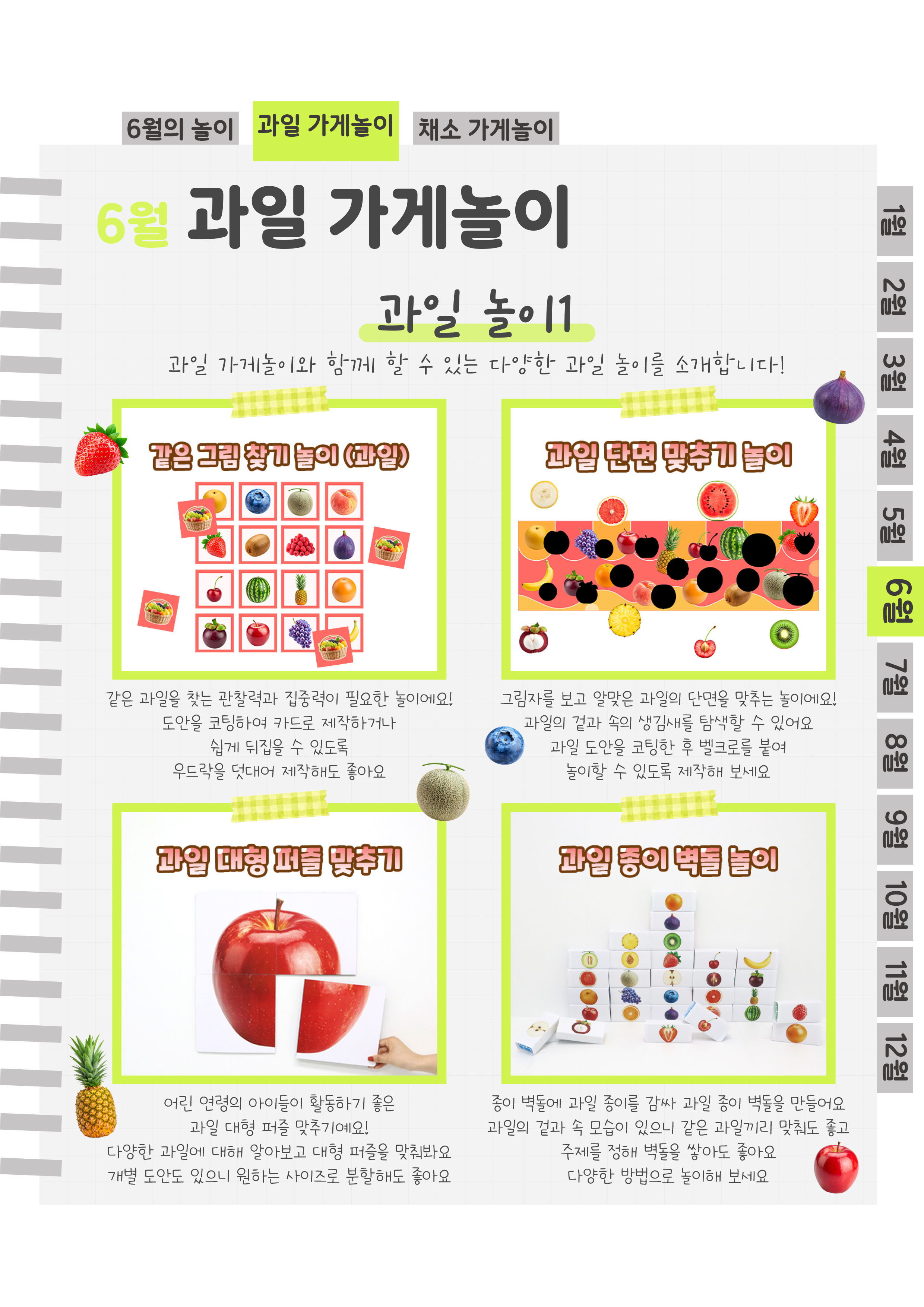6과일놀이1.png