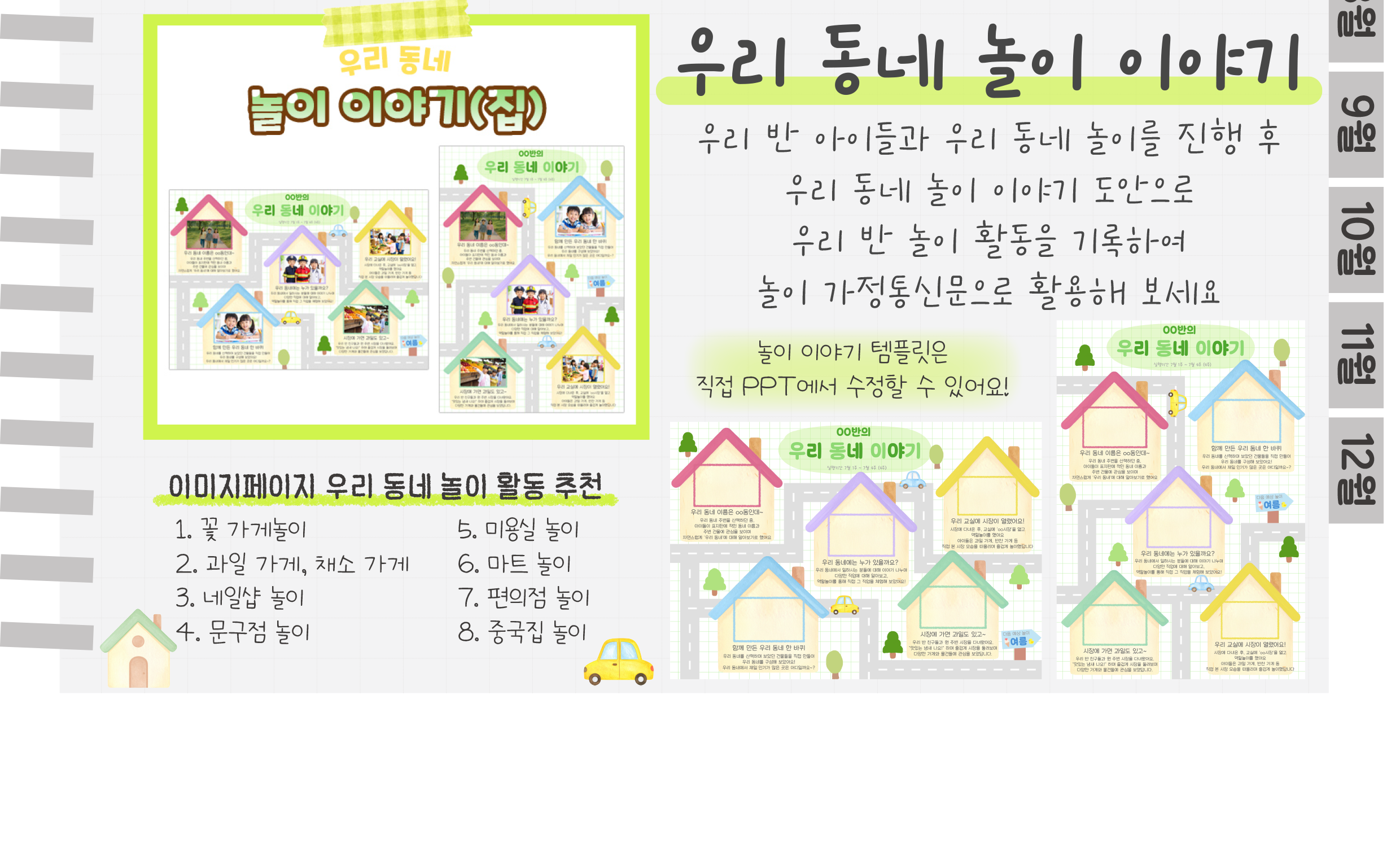 6직업,놀이이야기_02.png