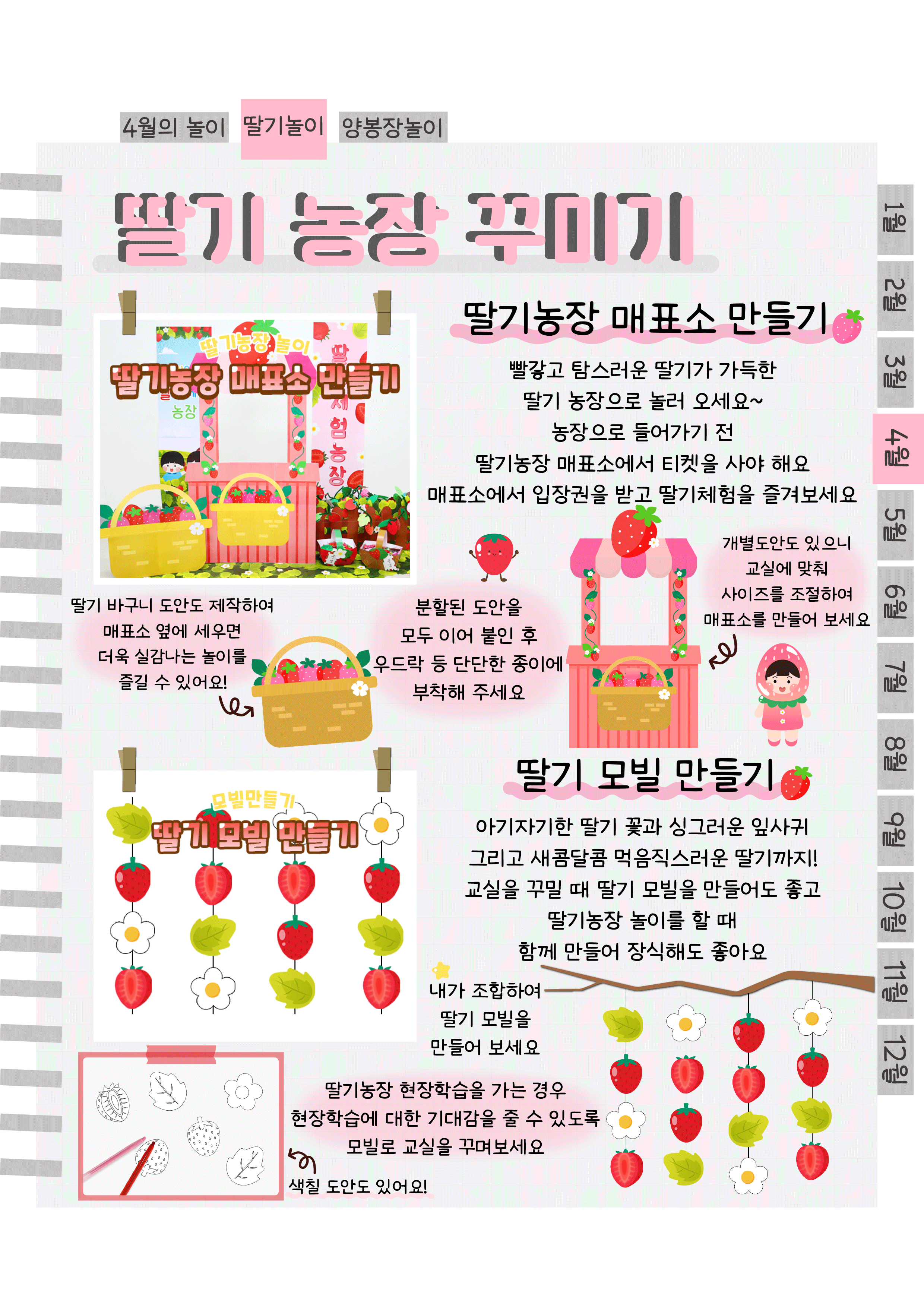 4딸기농장.png