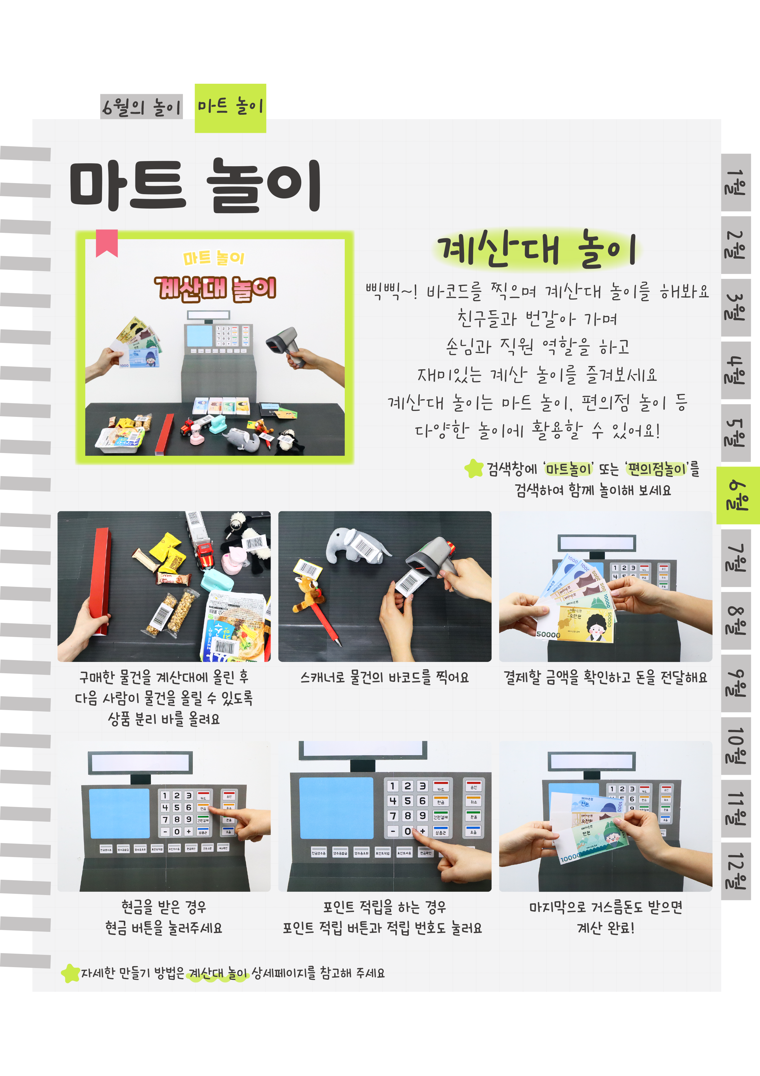 6계산대놀이.png
