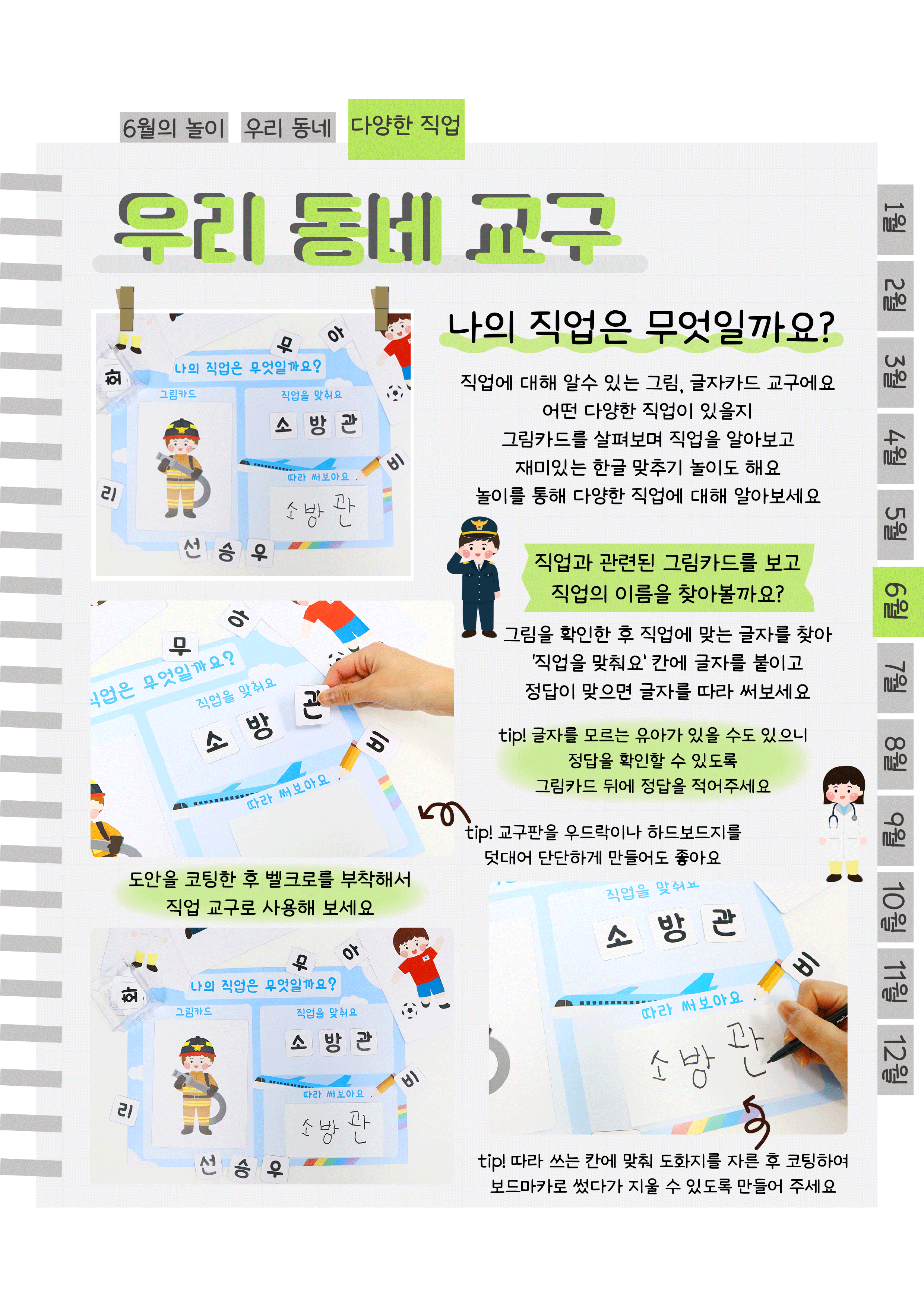 7직업맞추기.png