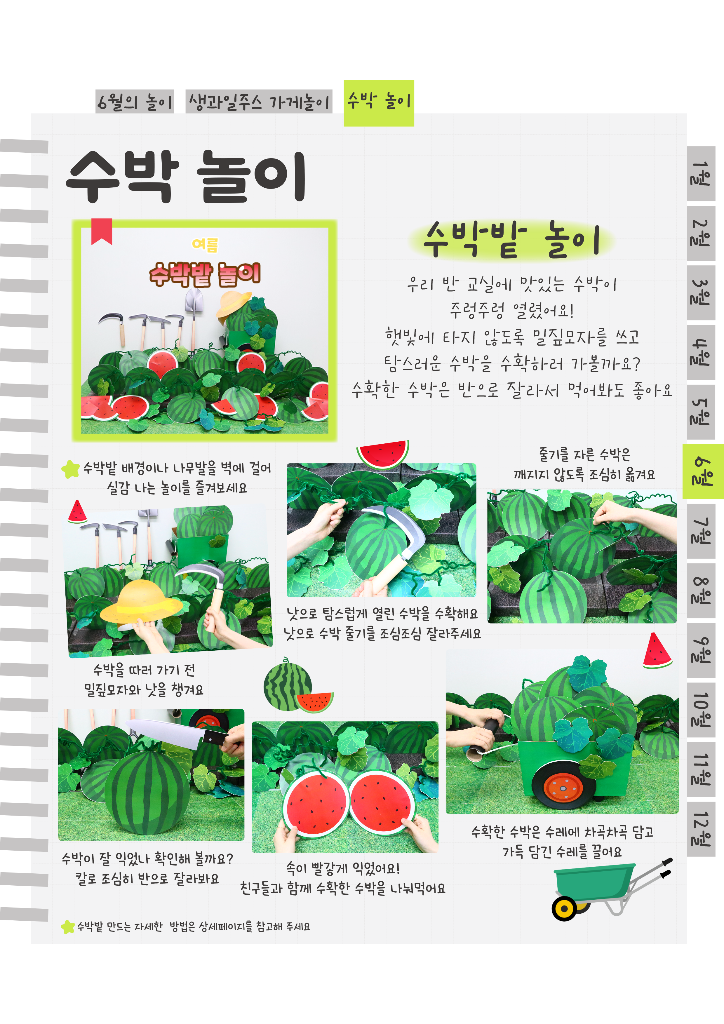 8수박밭.png