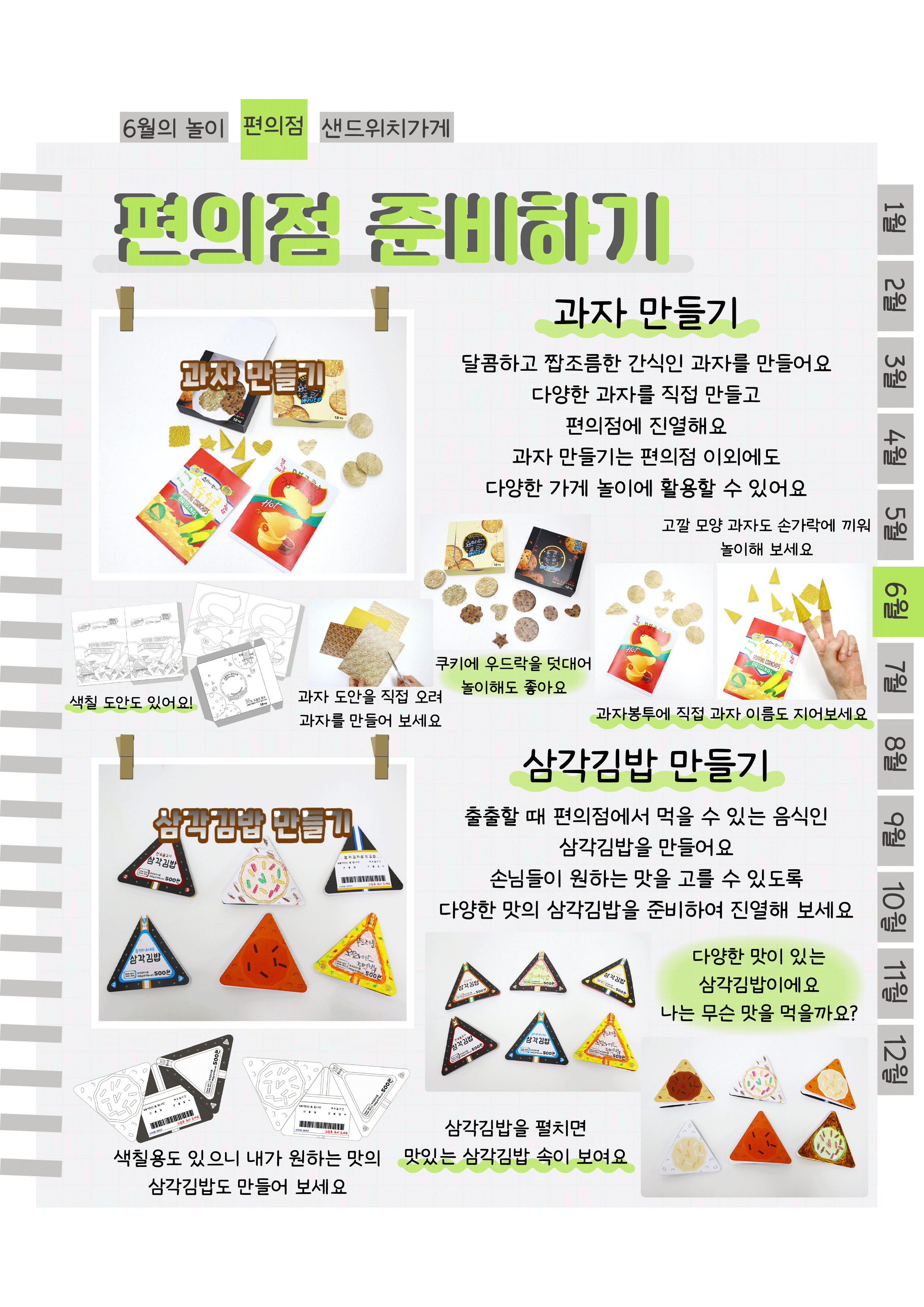 7과자,삼김.png