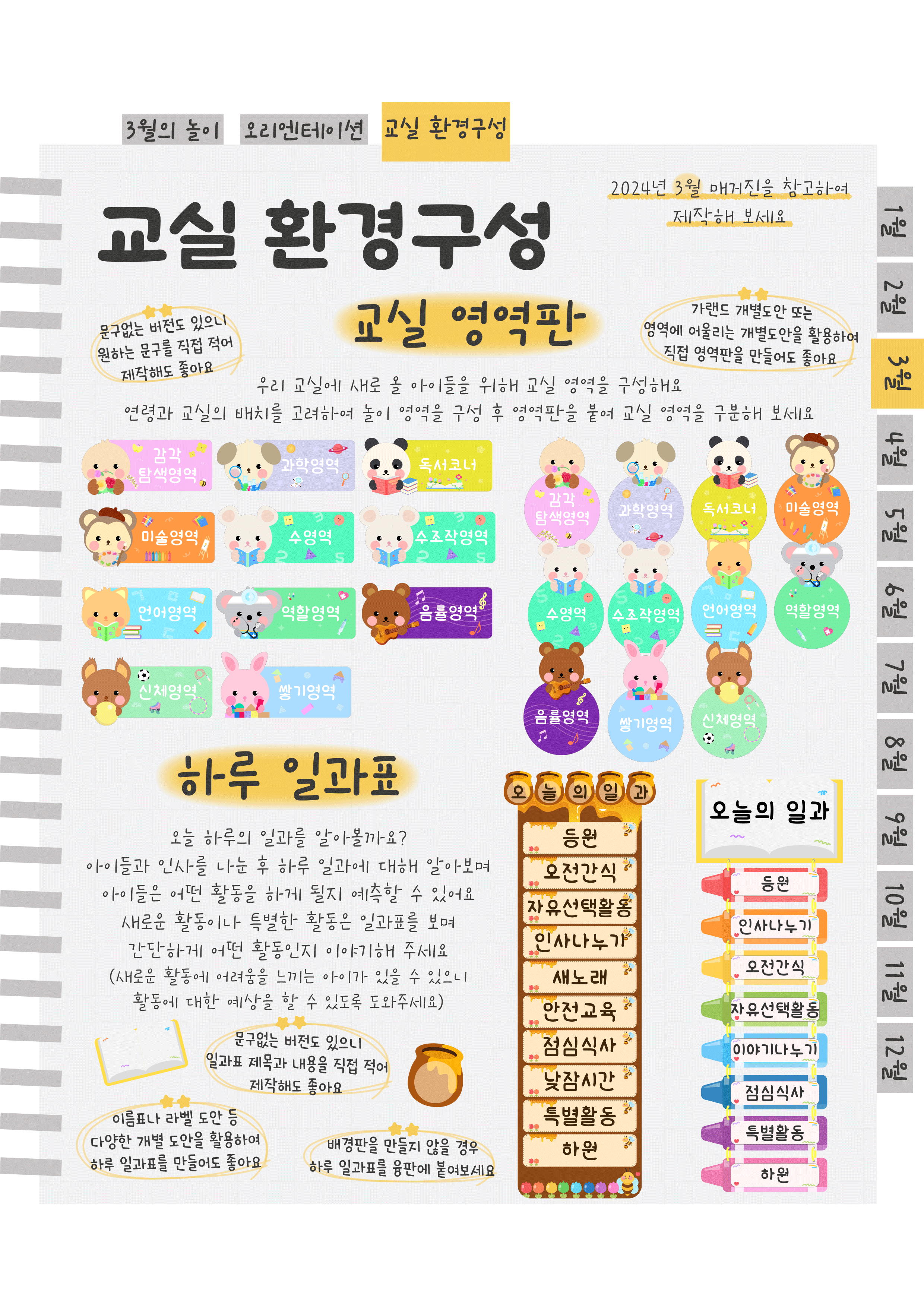 7영역판,일과표.png