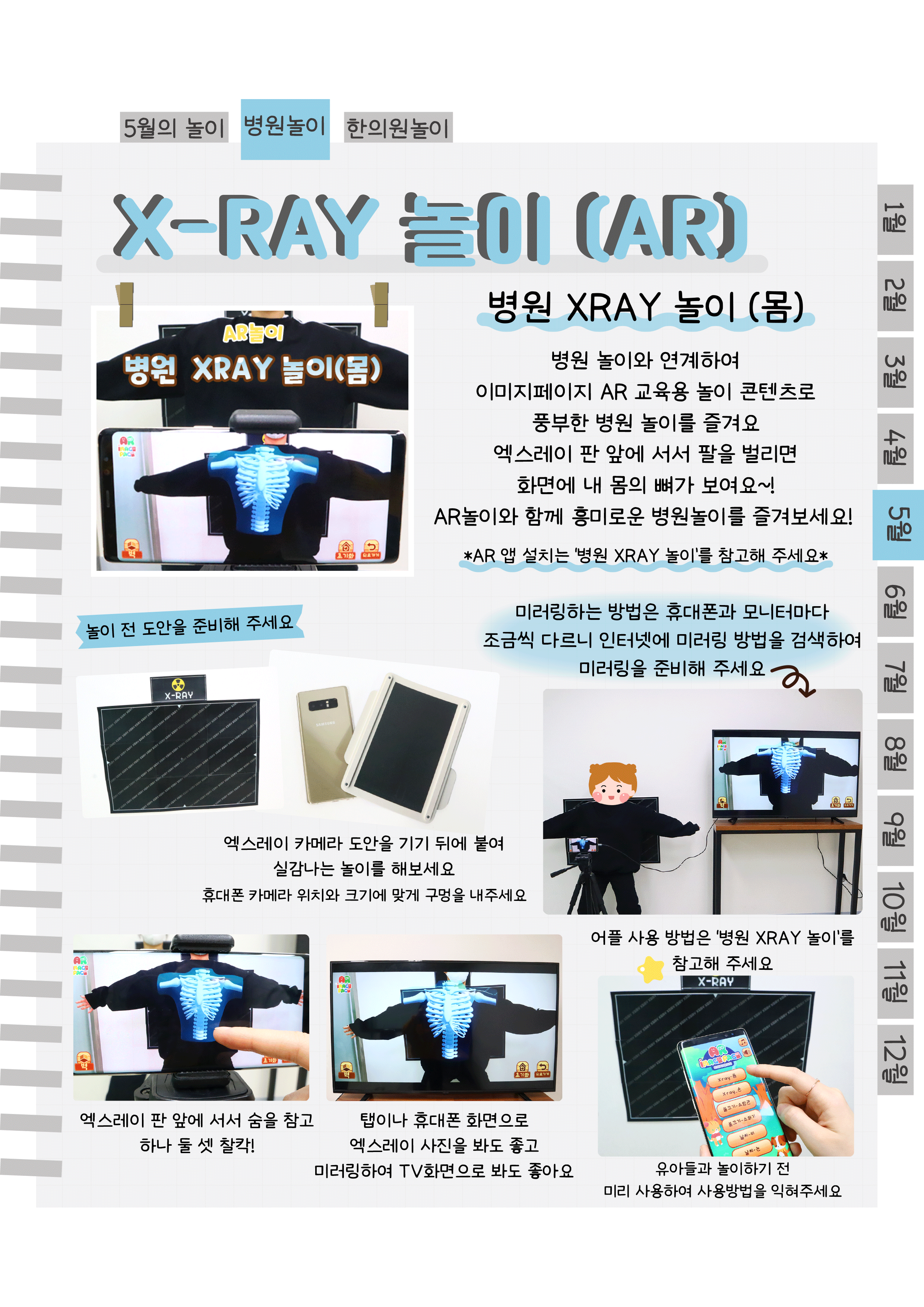 7몸엑스레이AR.png