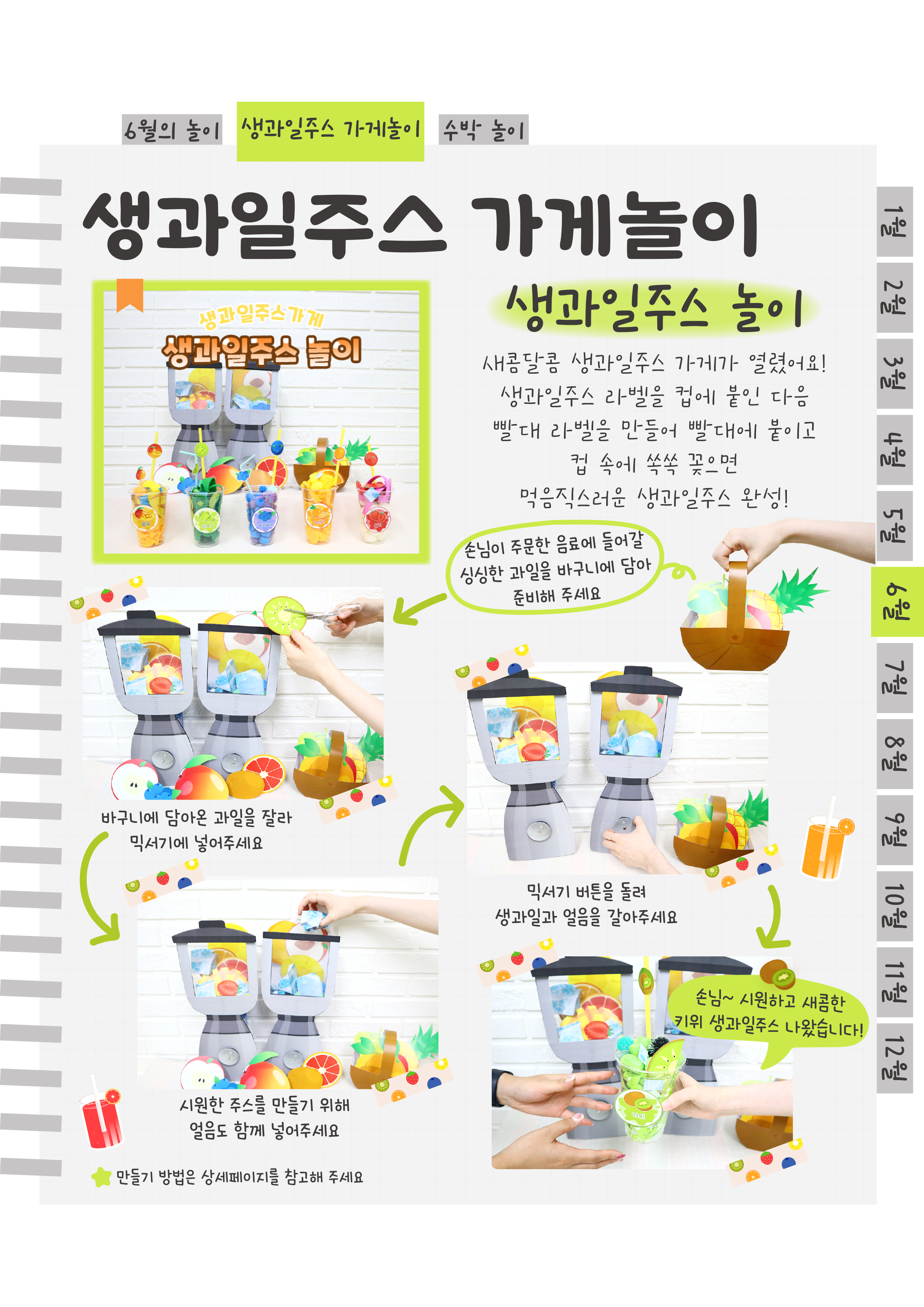 5주스놀이.png