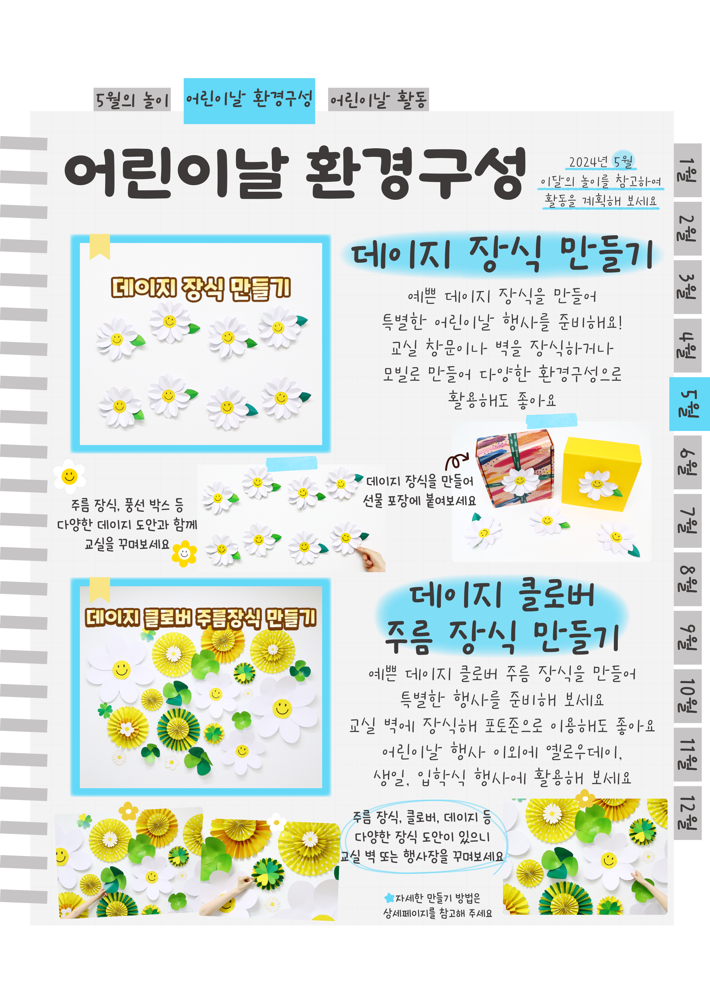 5데이지장식.png