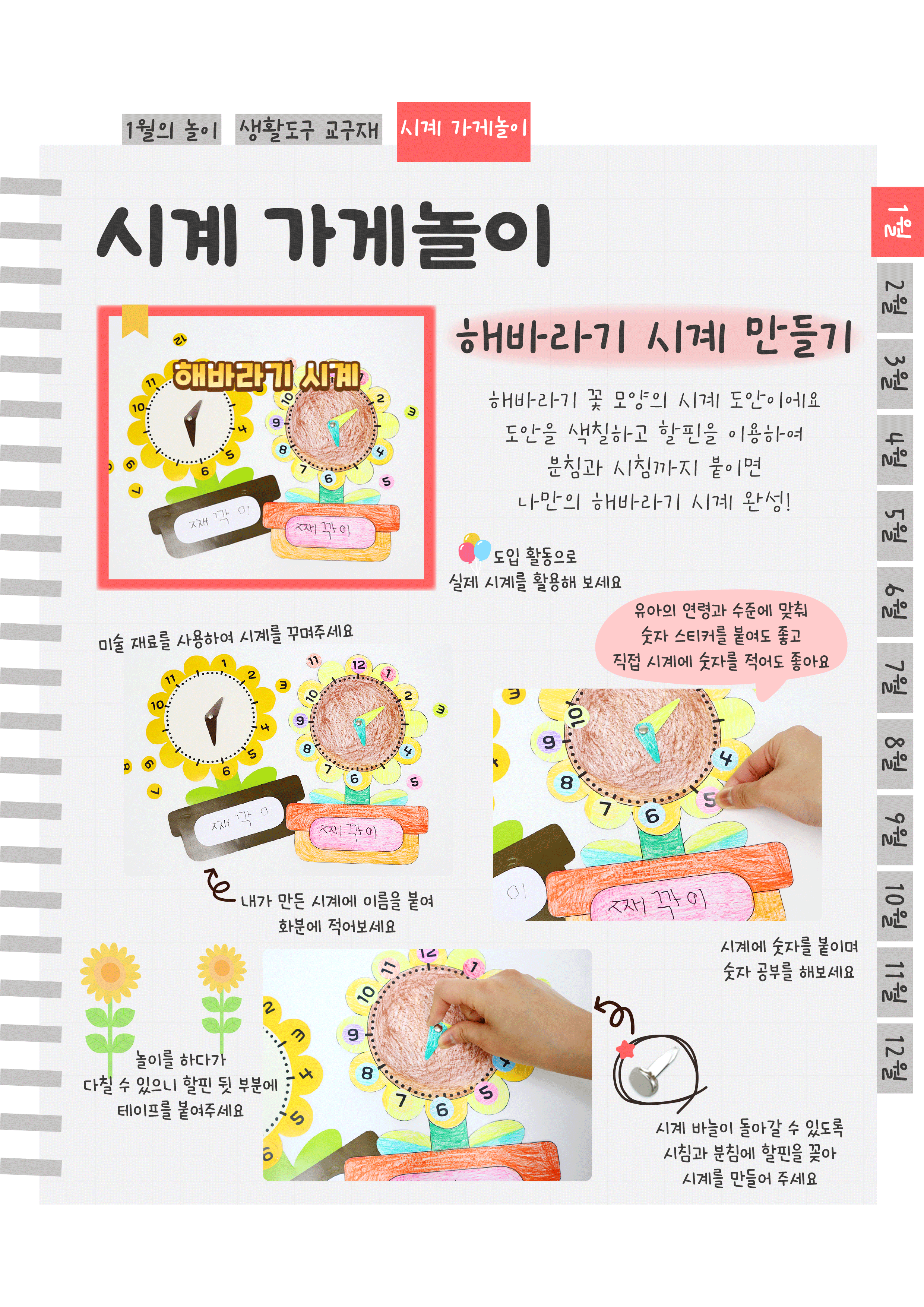 8해바라기시계.png