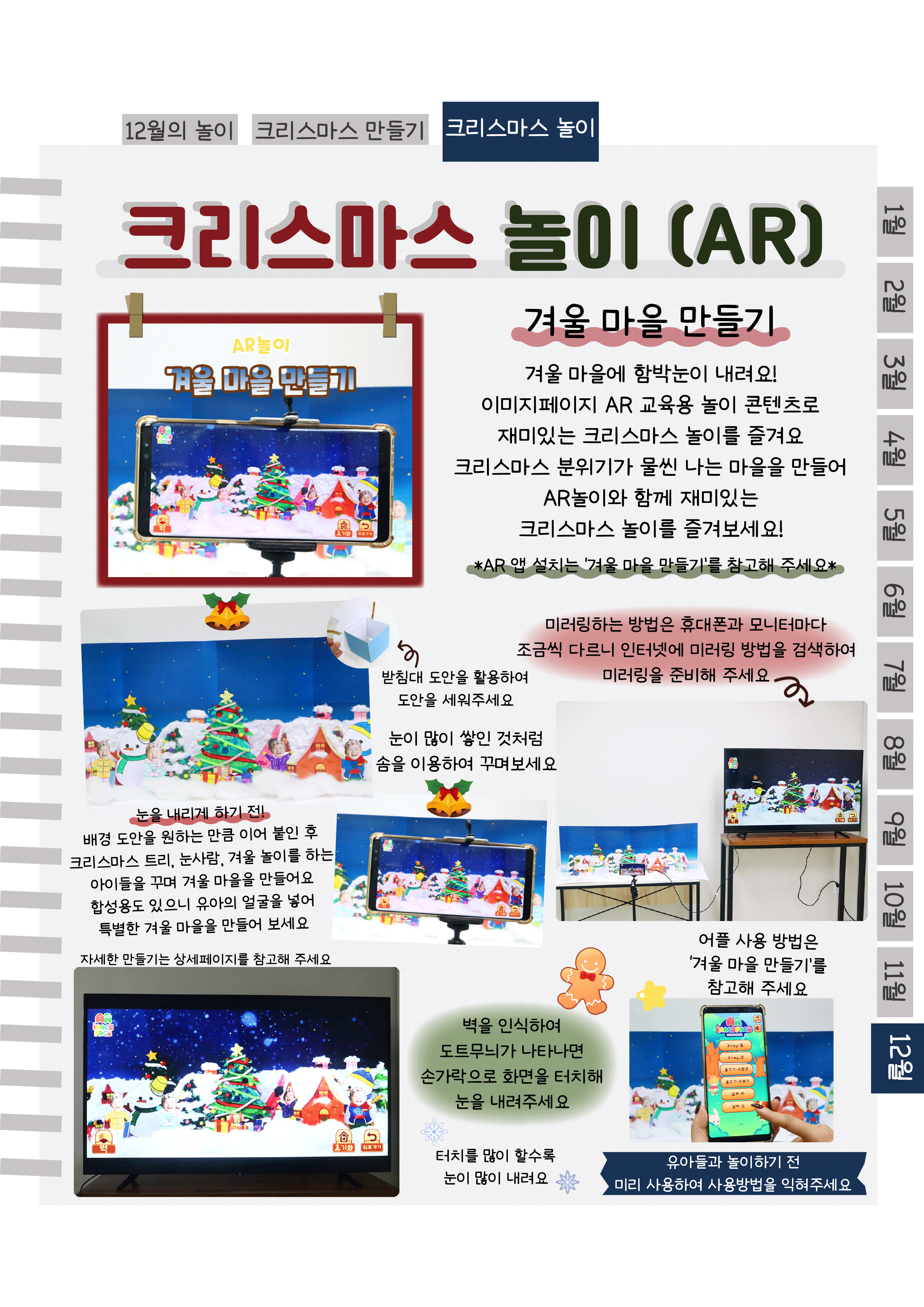 9겨울마을AR.png