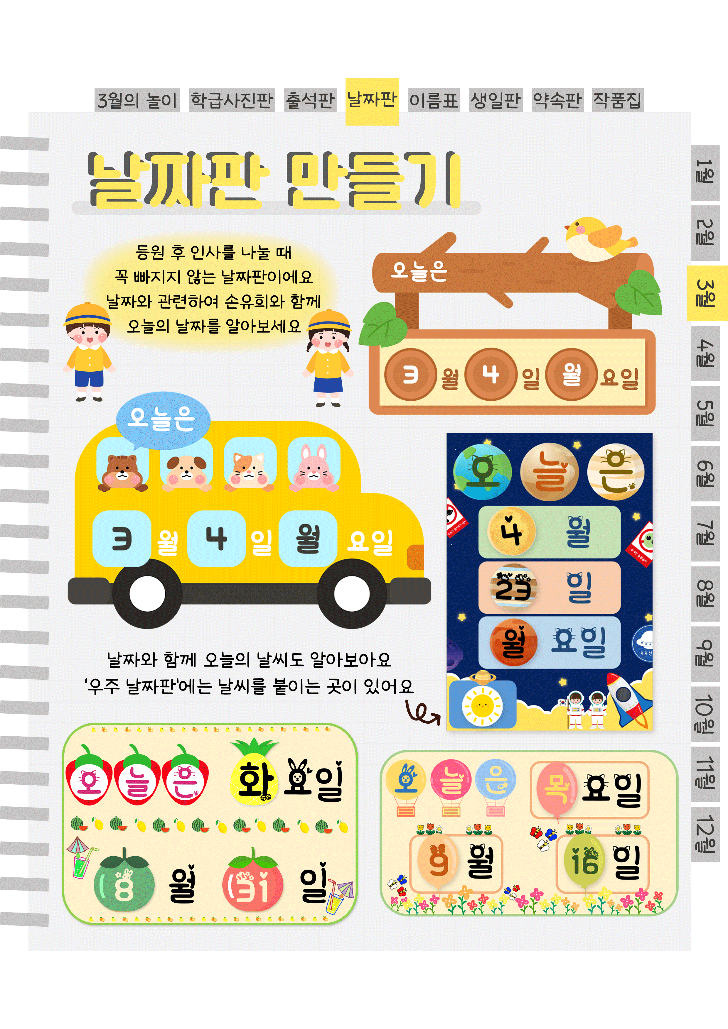 5날짜판.png