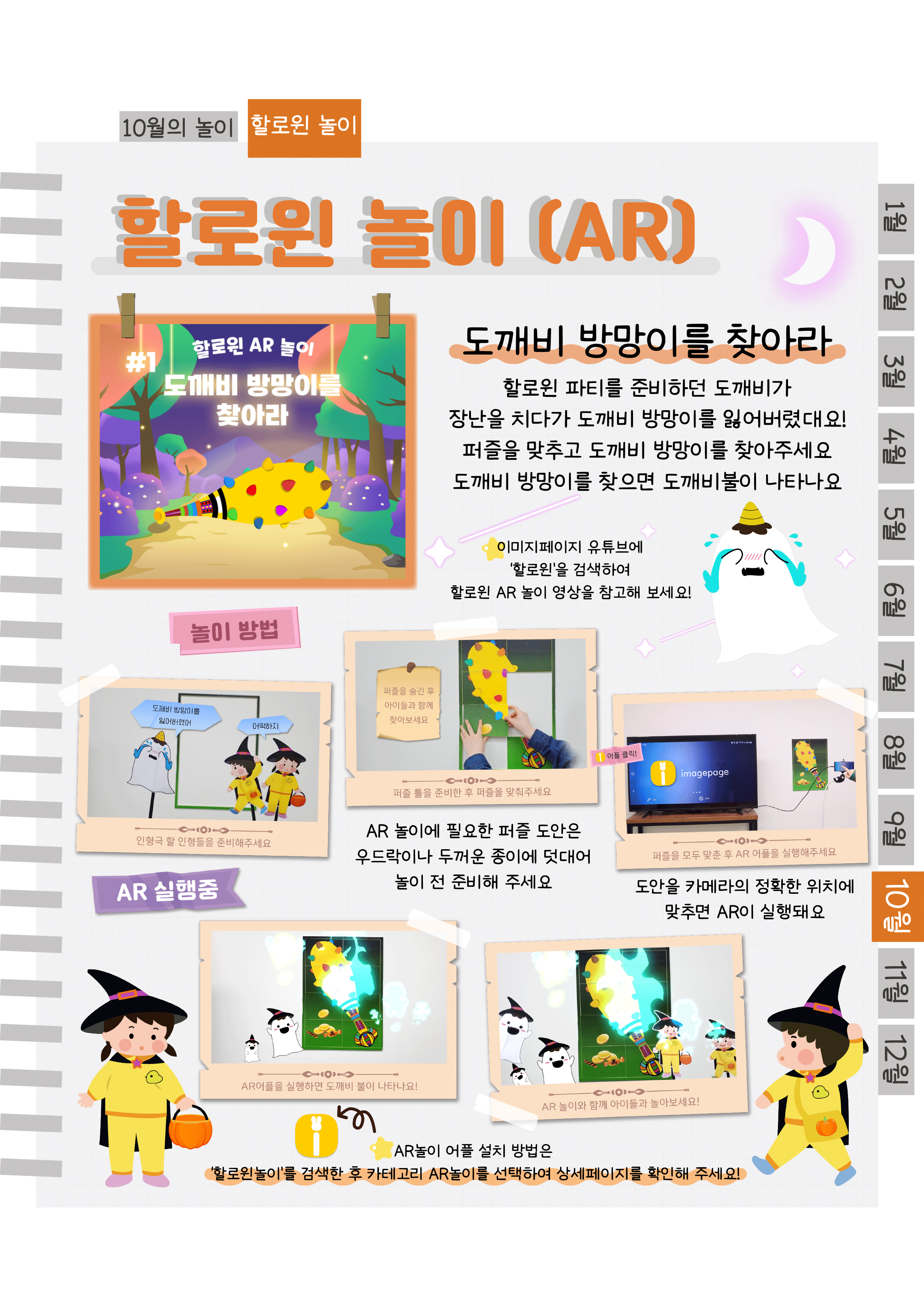 3도깨비AR.png