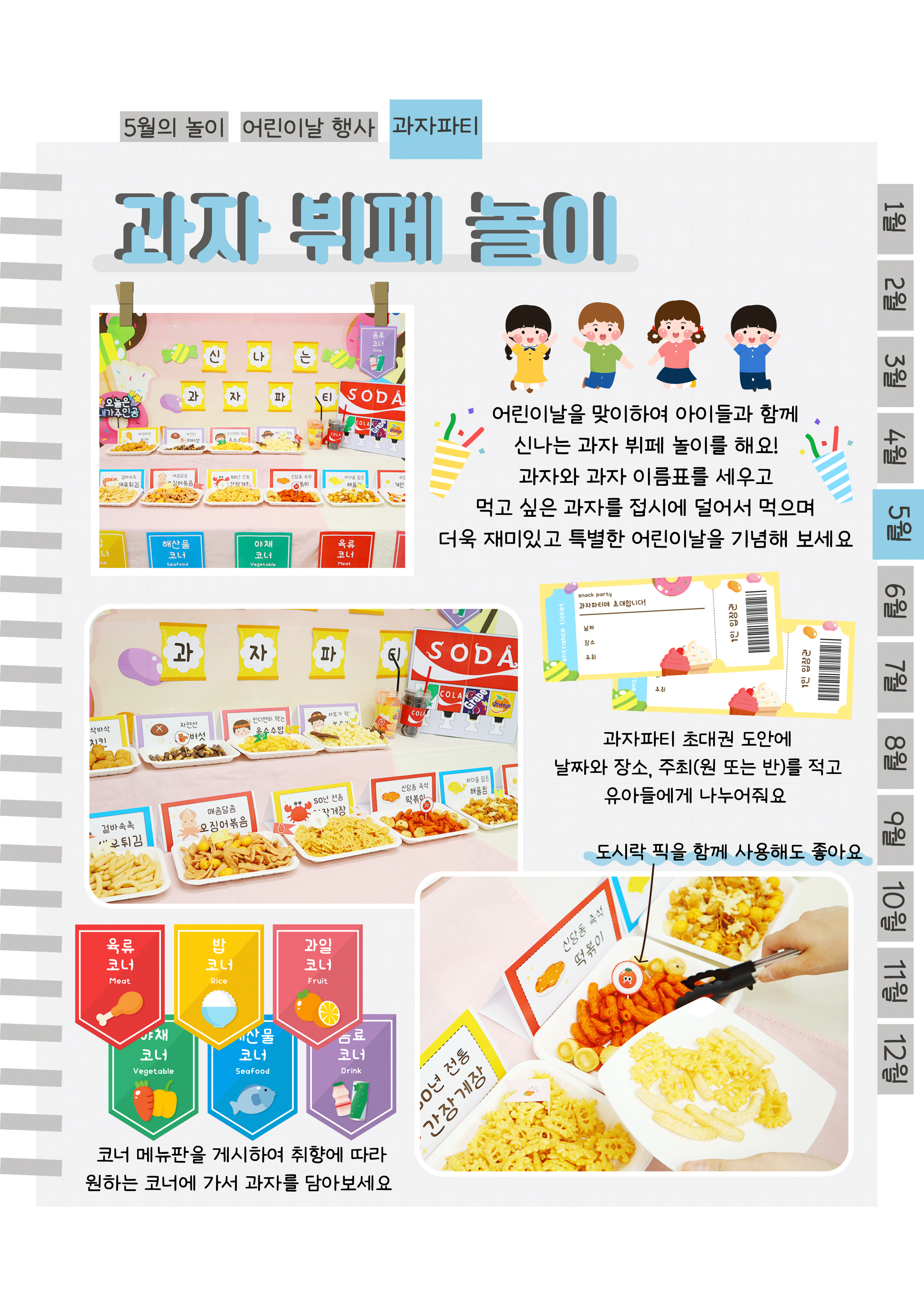 8과자뷔페.png