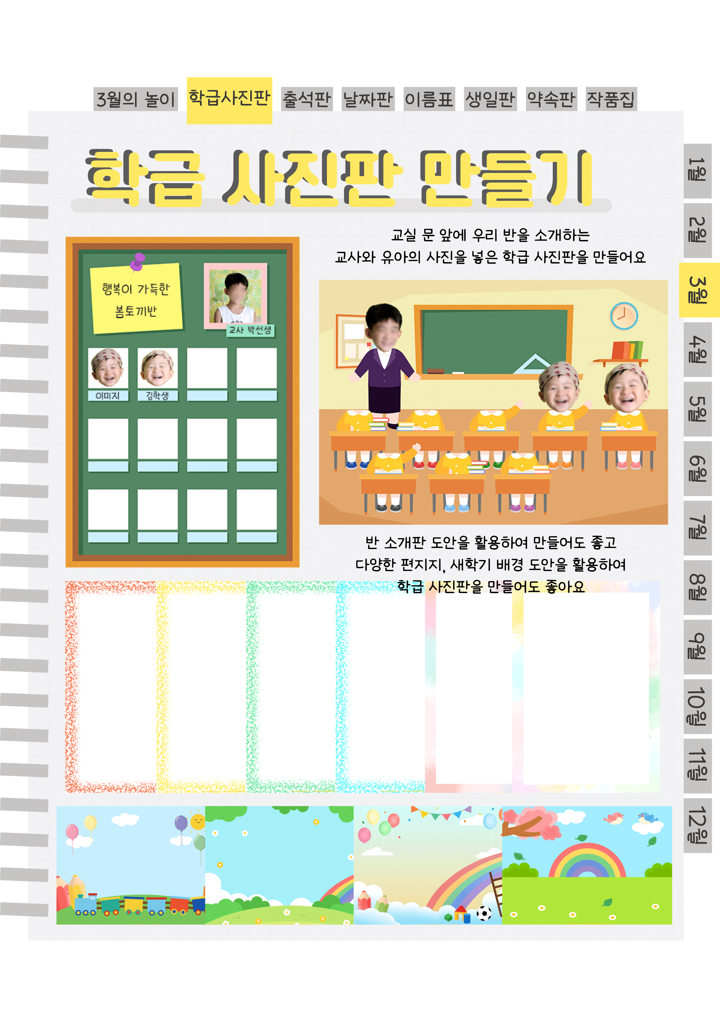 3학급사진판.png