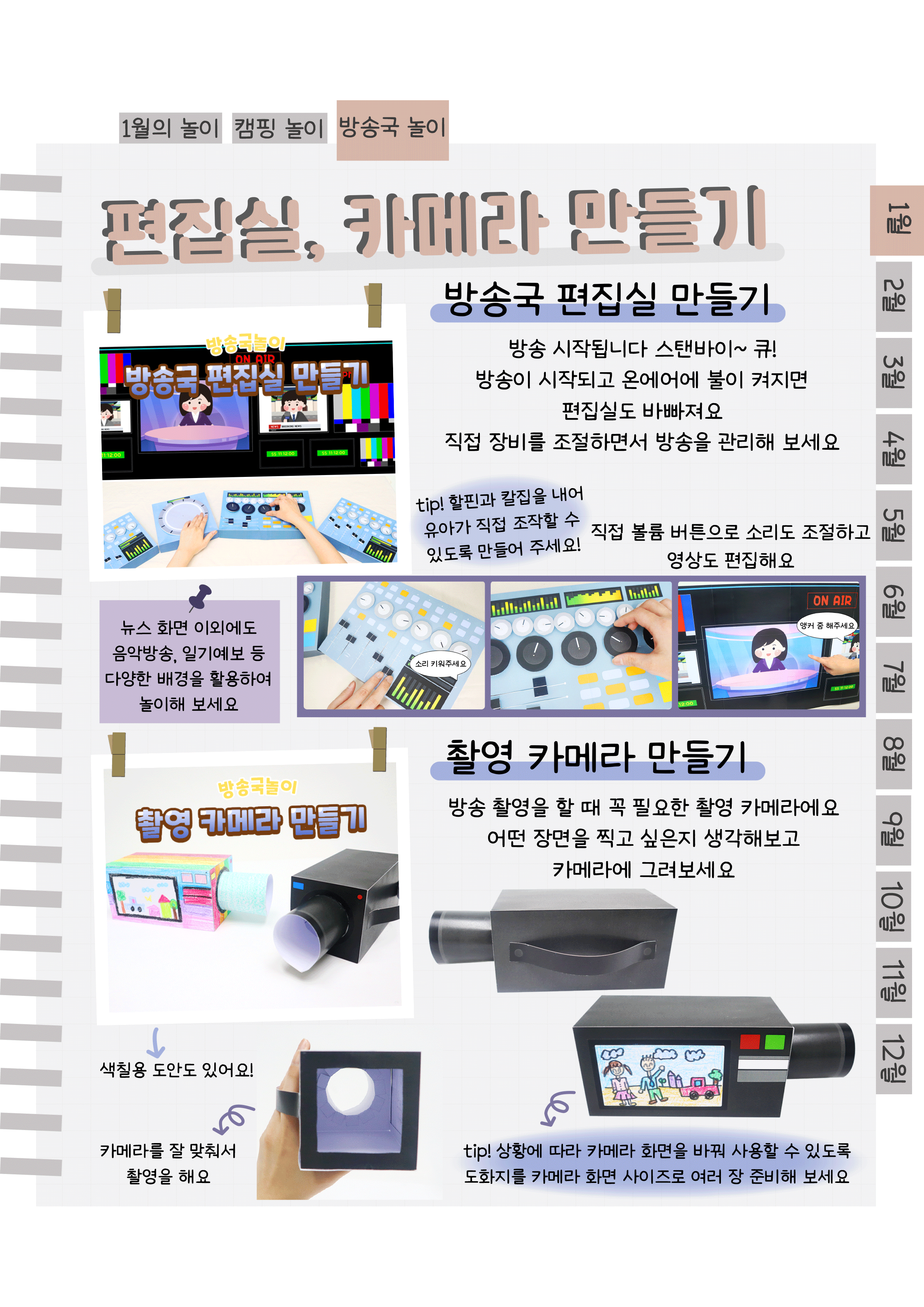 8편집실,카메라.png