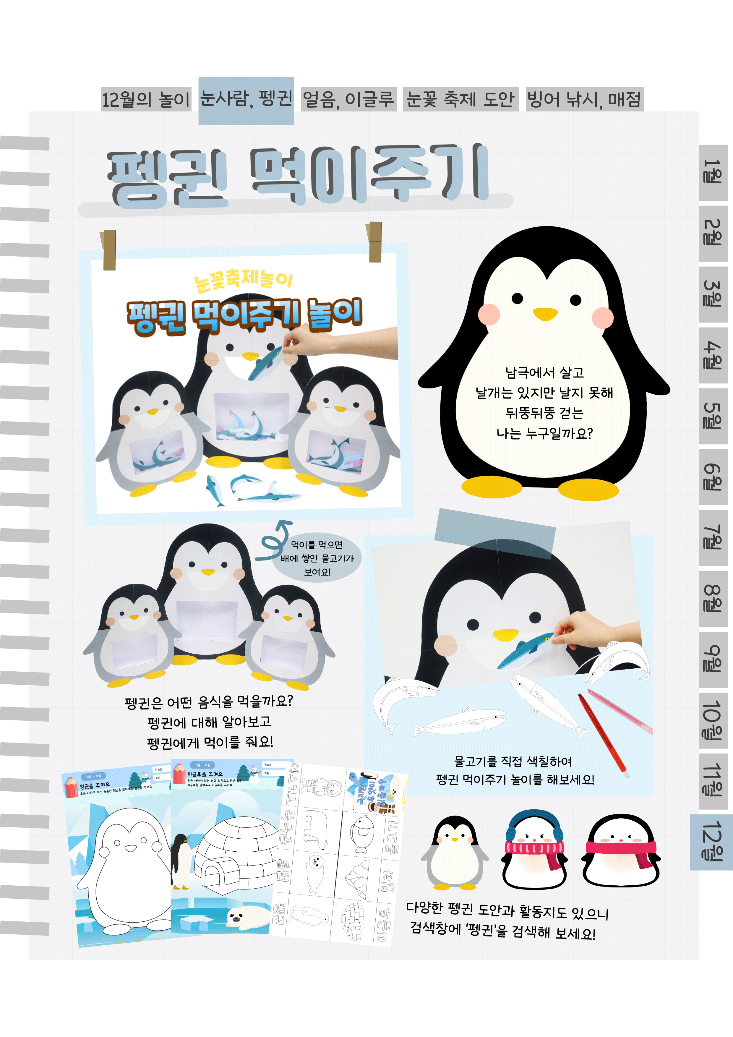 5펭귄.png