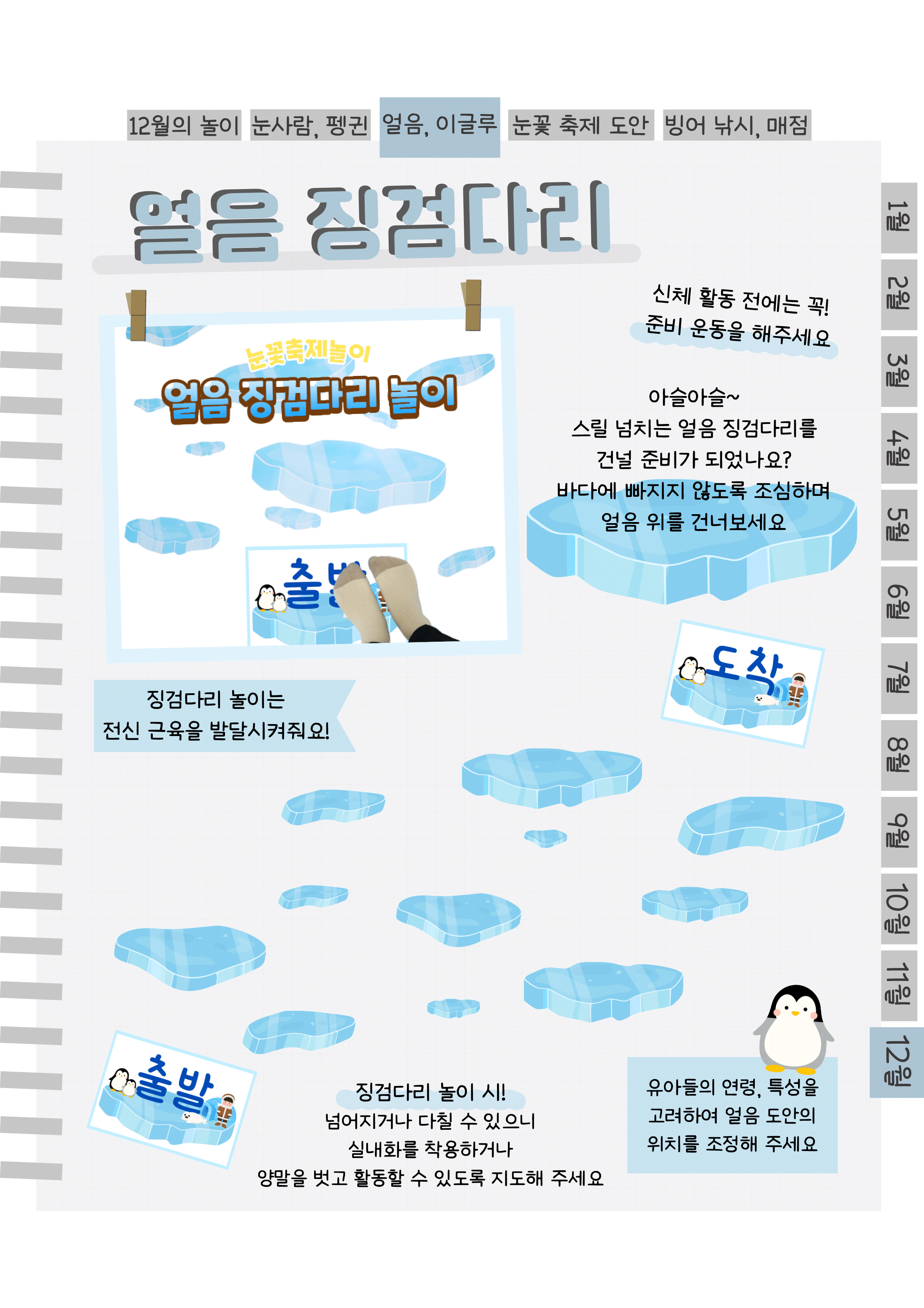 6얼음징검다리.png
