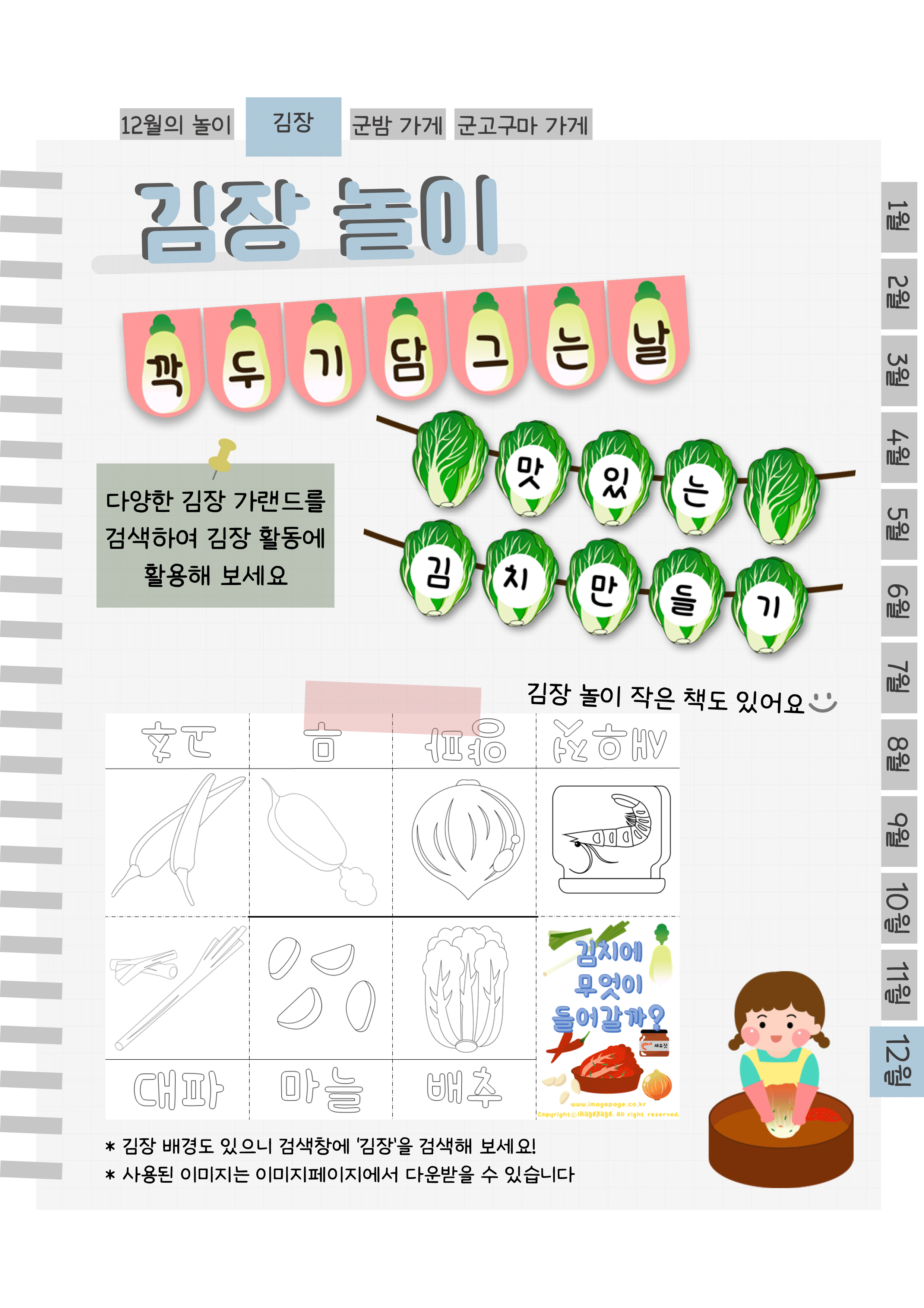 7김장.png