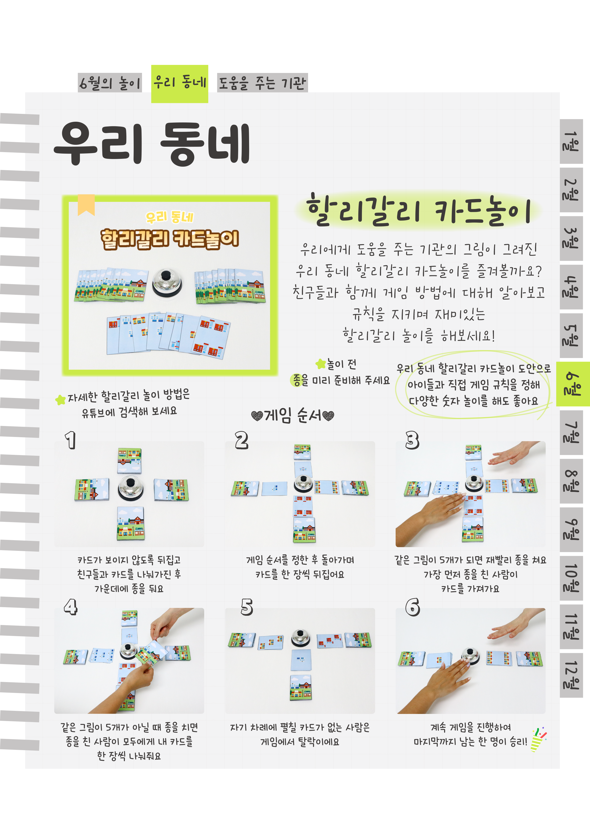 6할리갈리.png