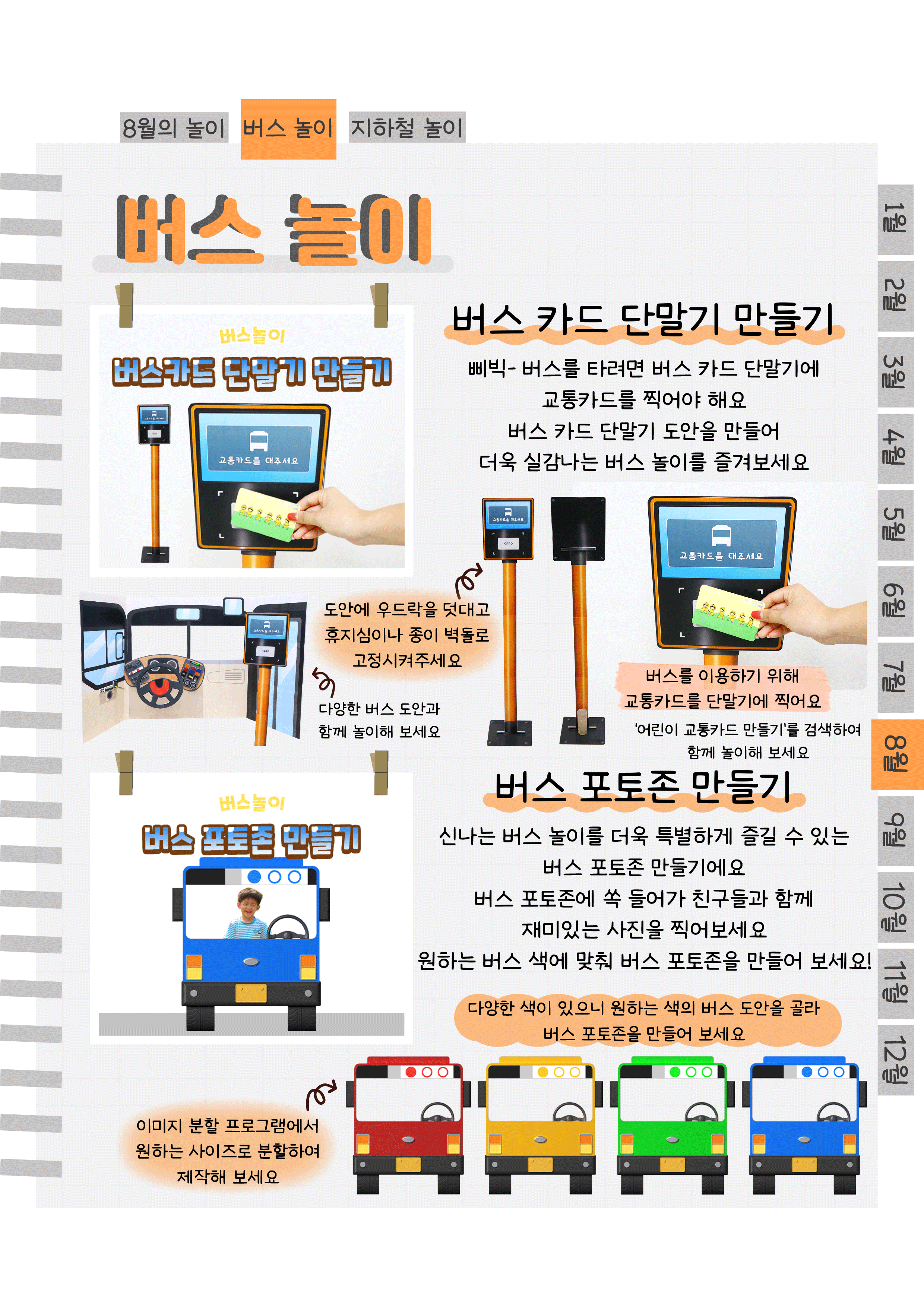 5단말기,포토존.png