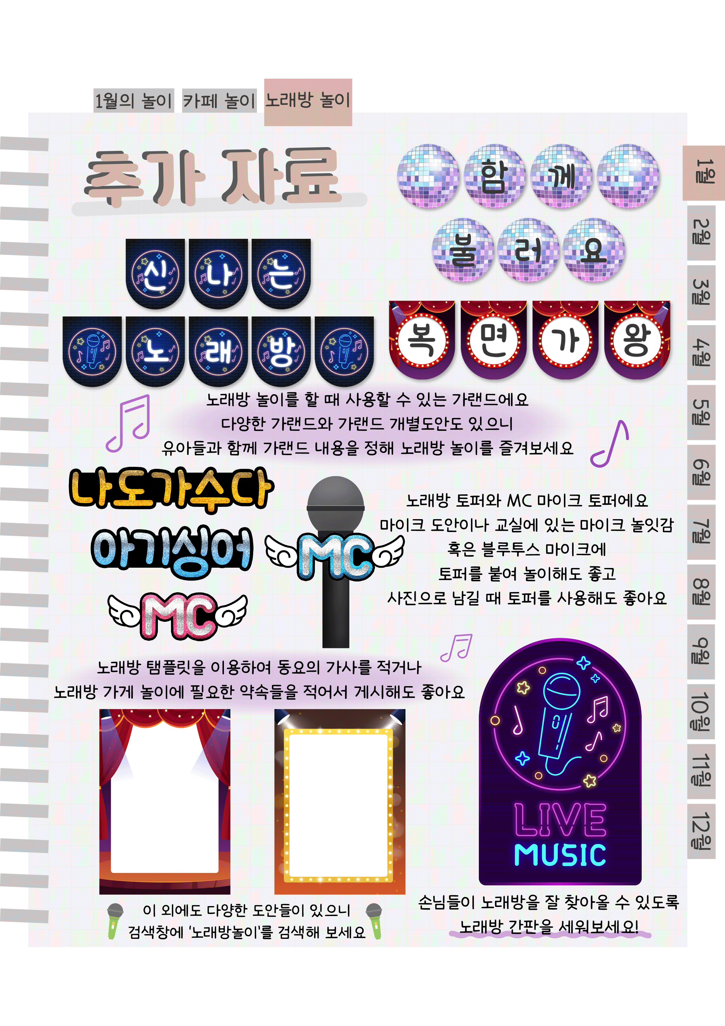11추가자료노래방.png