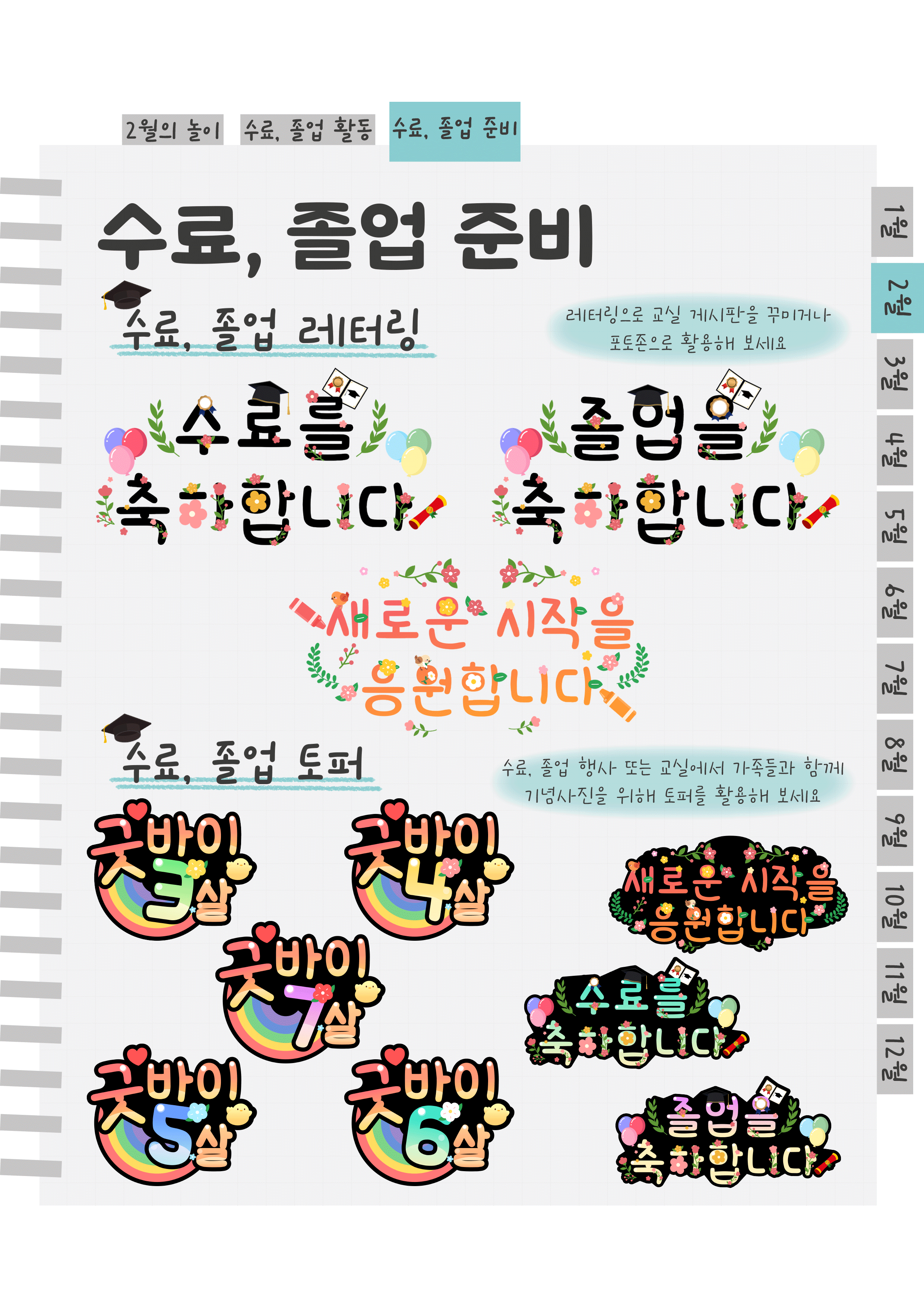 7레터링,토퍼.png