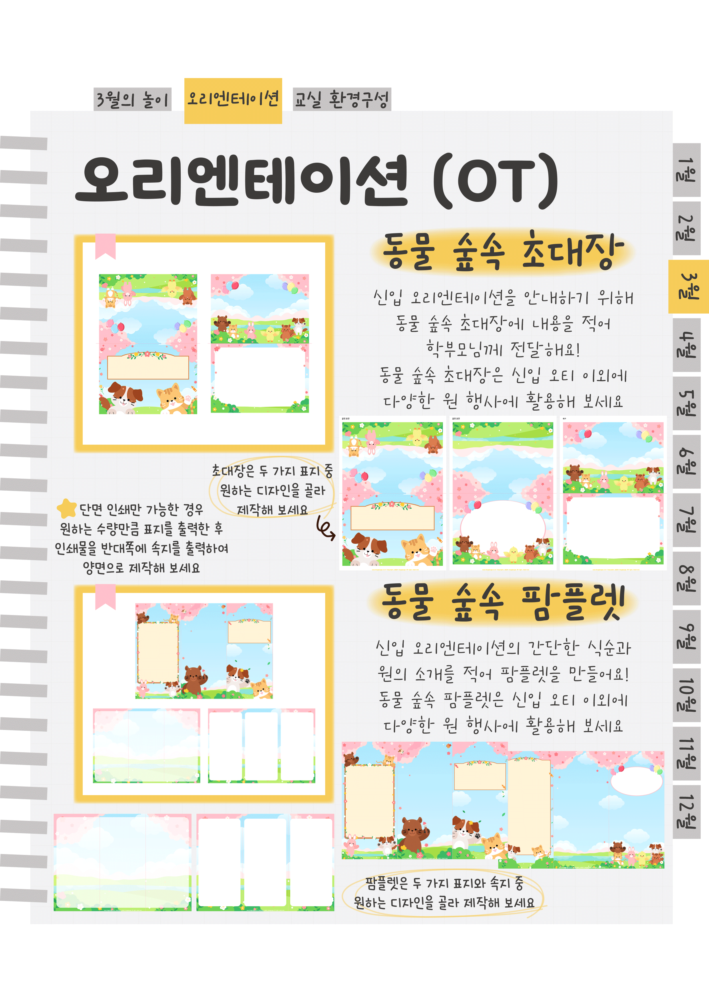 4초대장,팜플렛.png