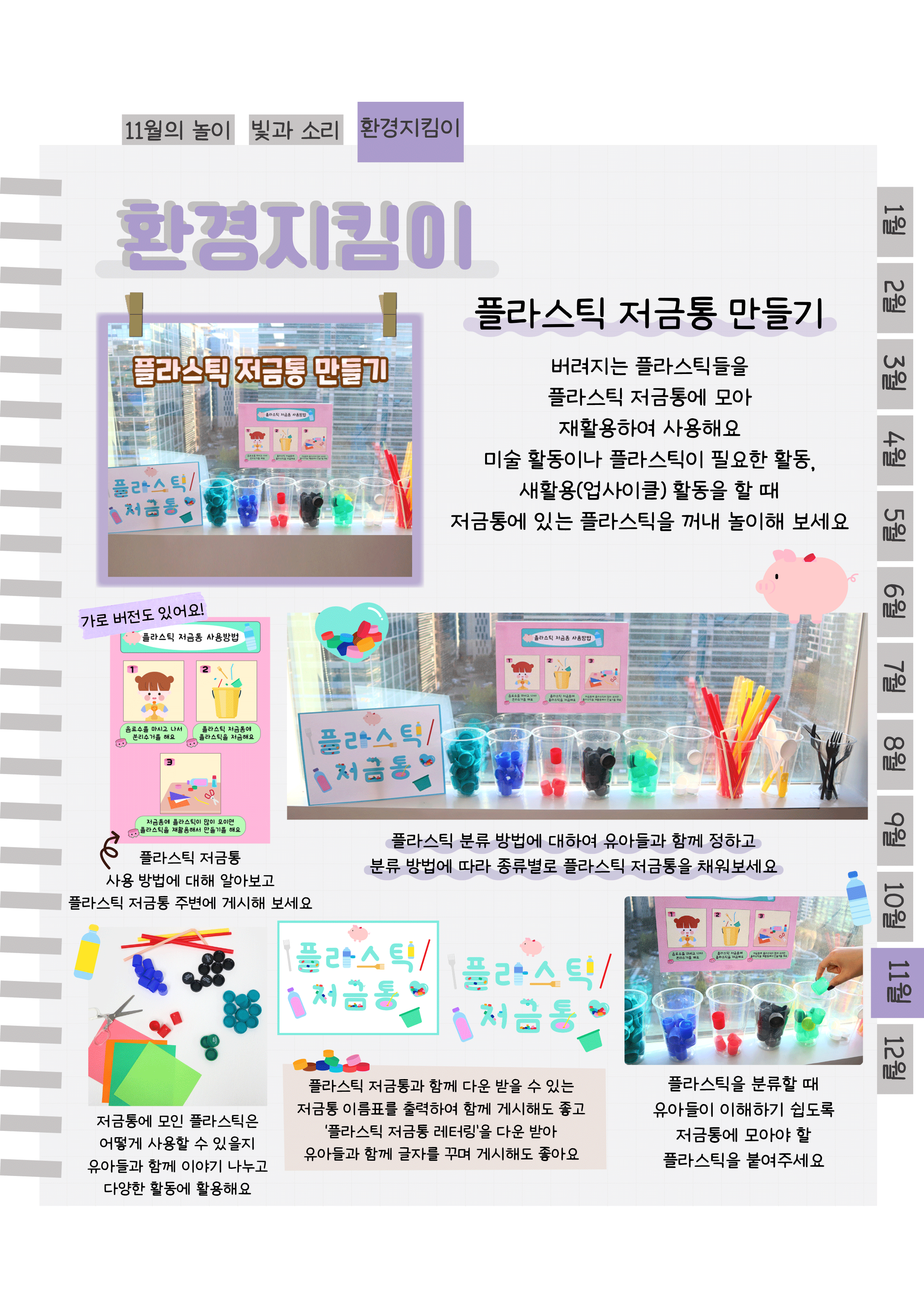 11플라스틱저금통.png