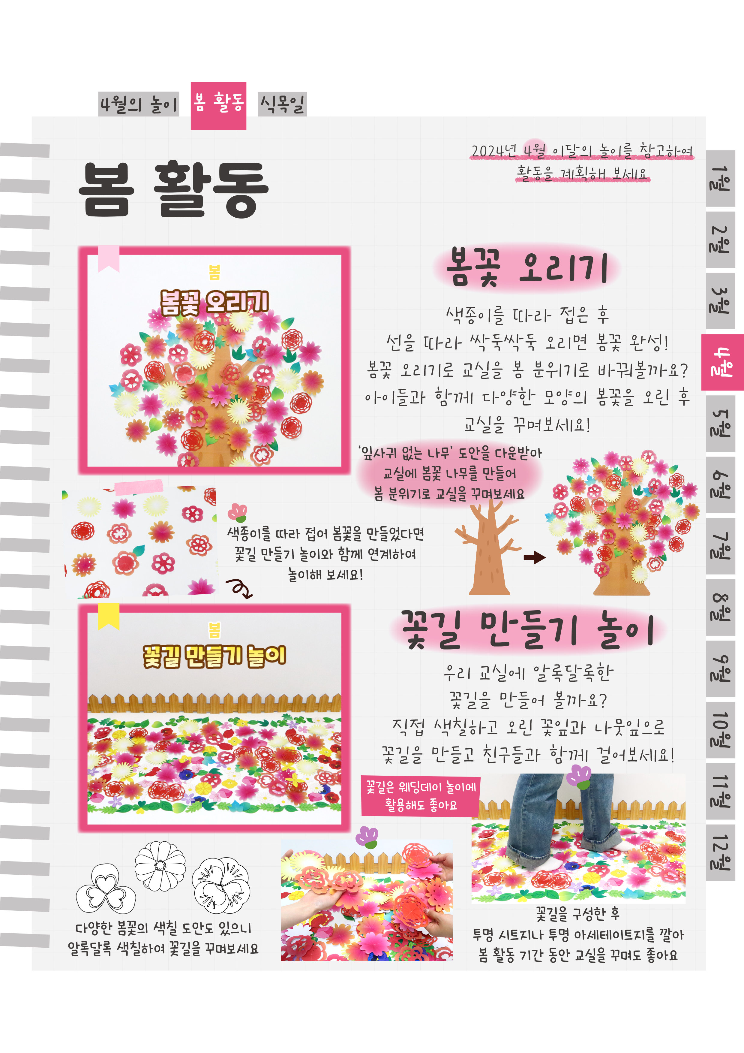3꽃오리기,꽃길.png